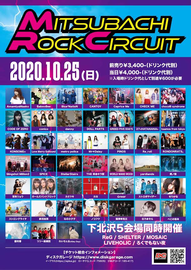 【振替公演】MITSUBACHI ROCK CIRCUIT