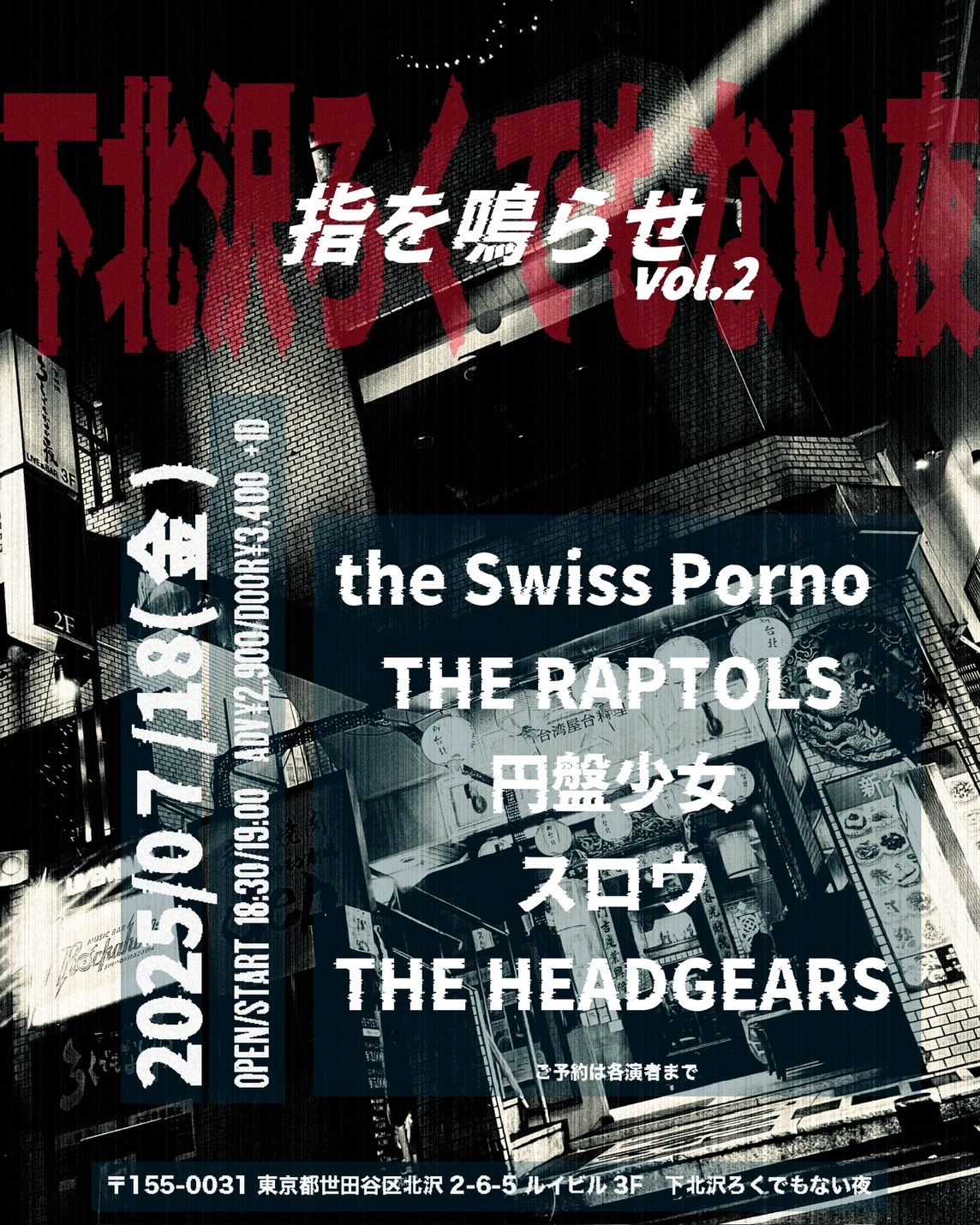 「指を鳴らせ vol.2」