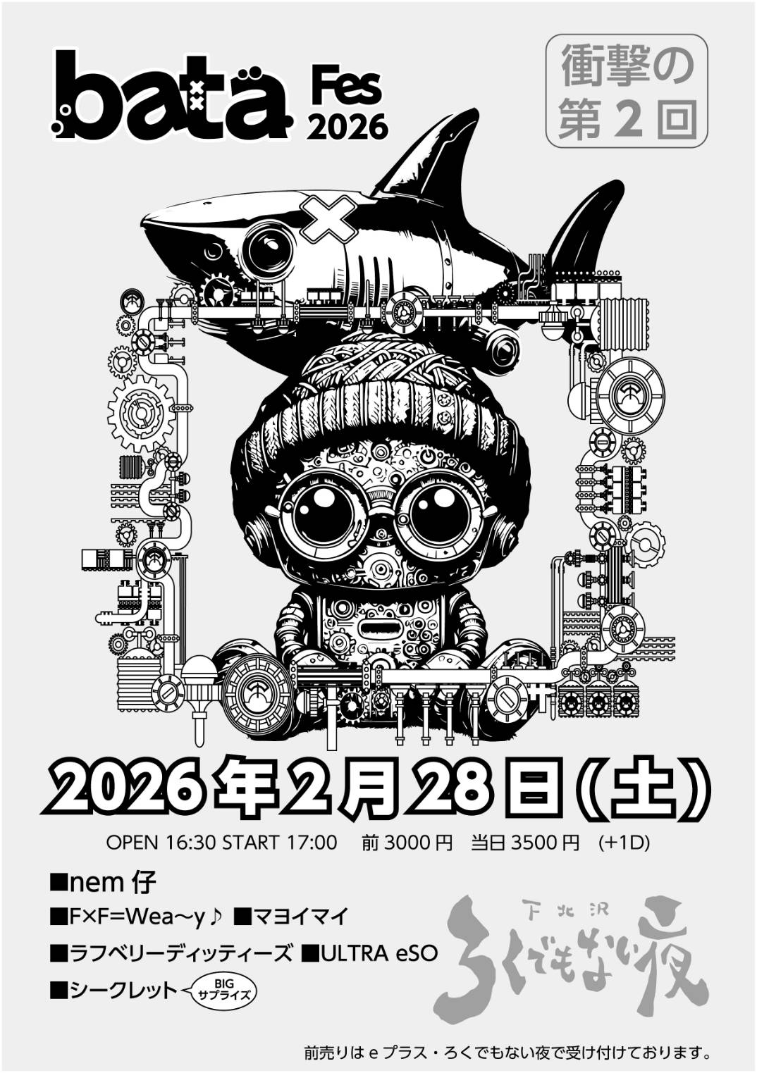 ばたフェス 2026