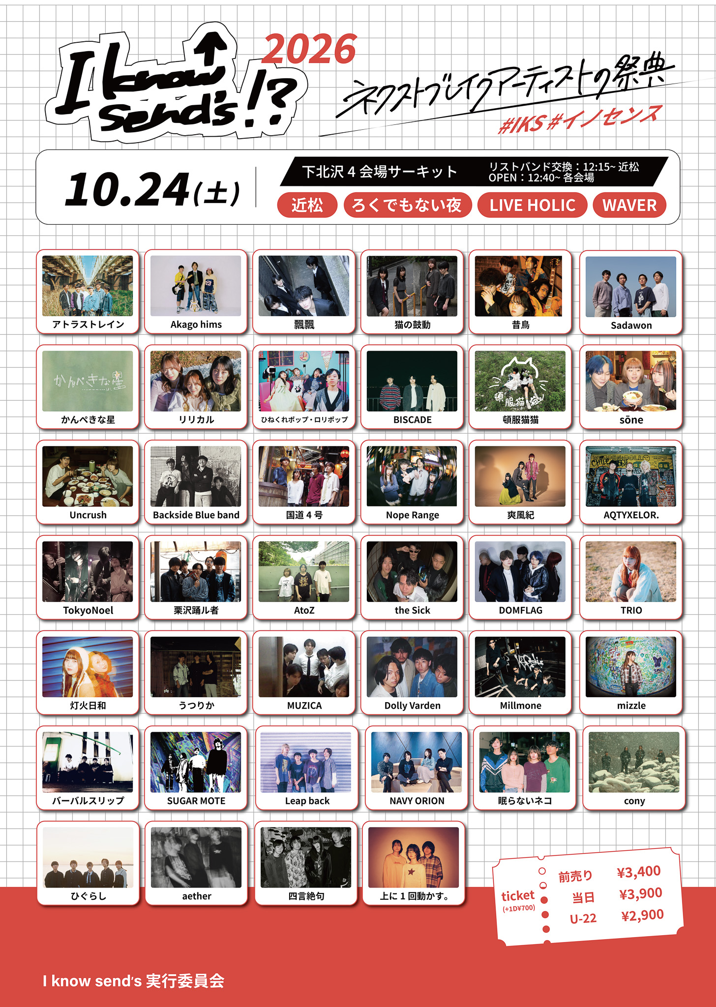 『I know send’s!? 2026』