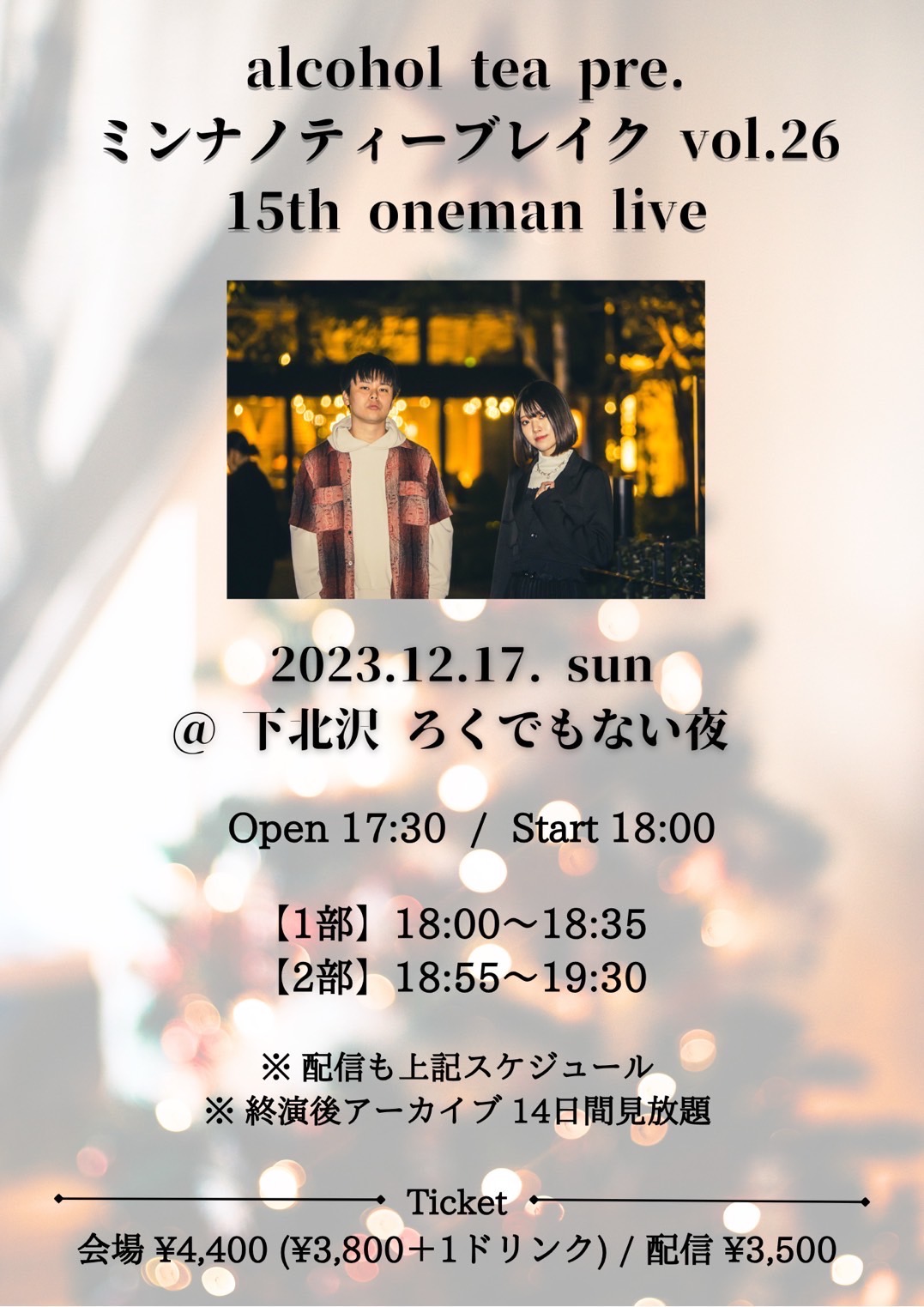 alcohol tea pre. ミンナノティーブレイク vol.26