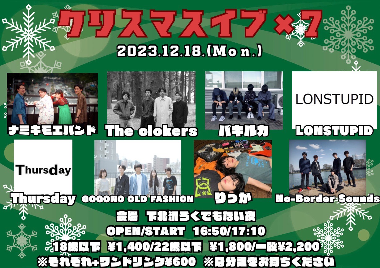クリスマスイブx7