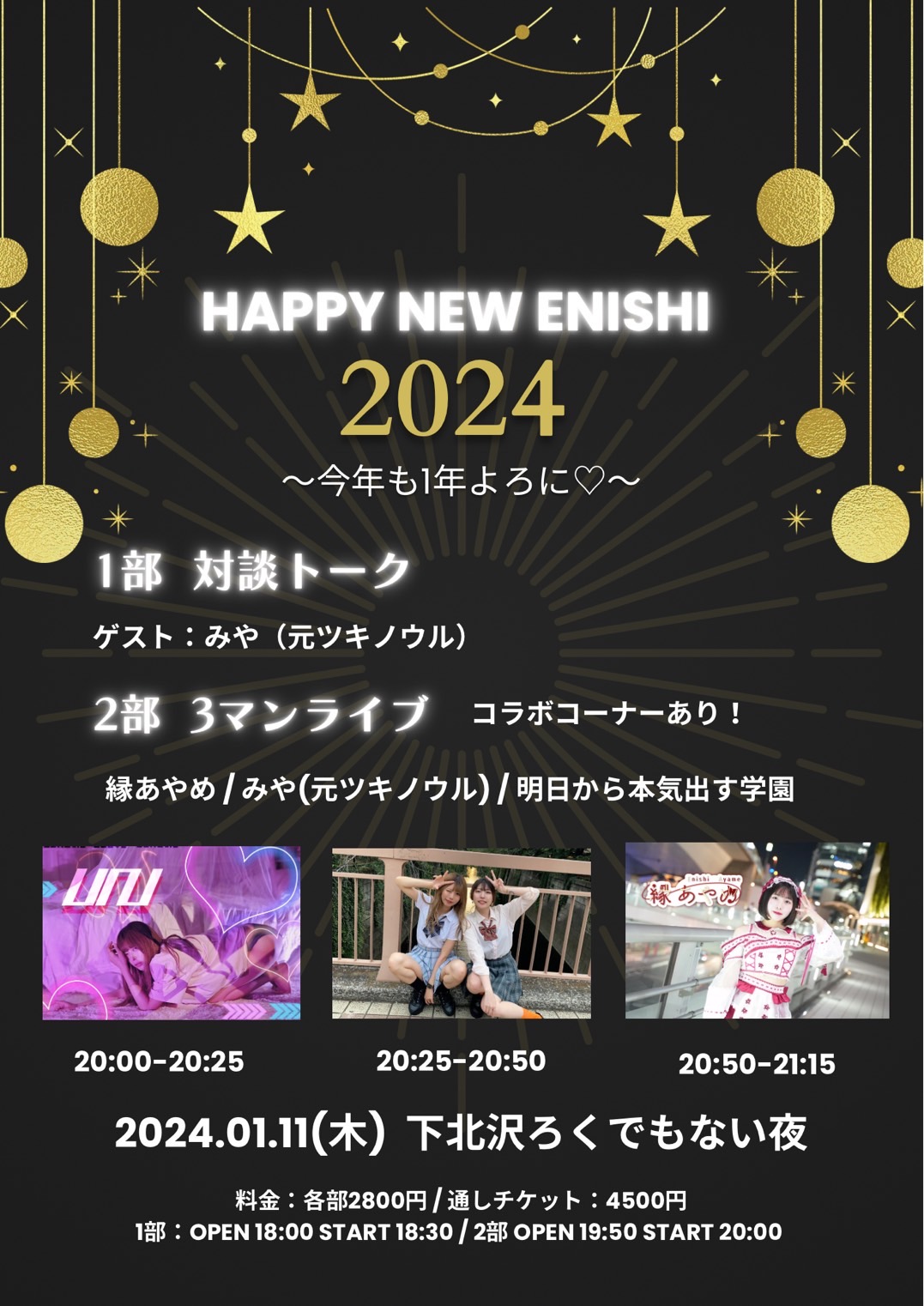 HAPPY NEW ENISHI 2024 ～今年も1年よろに♡～