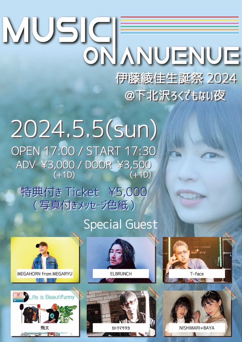 『Music on ANUENUE 〜伊藤綾佳生誕祭2024〜 』