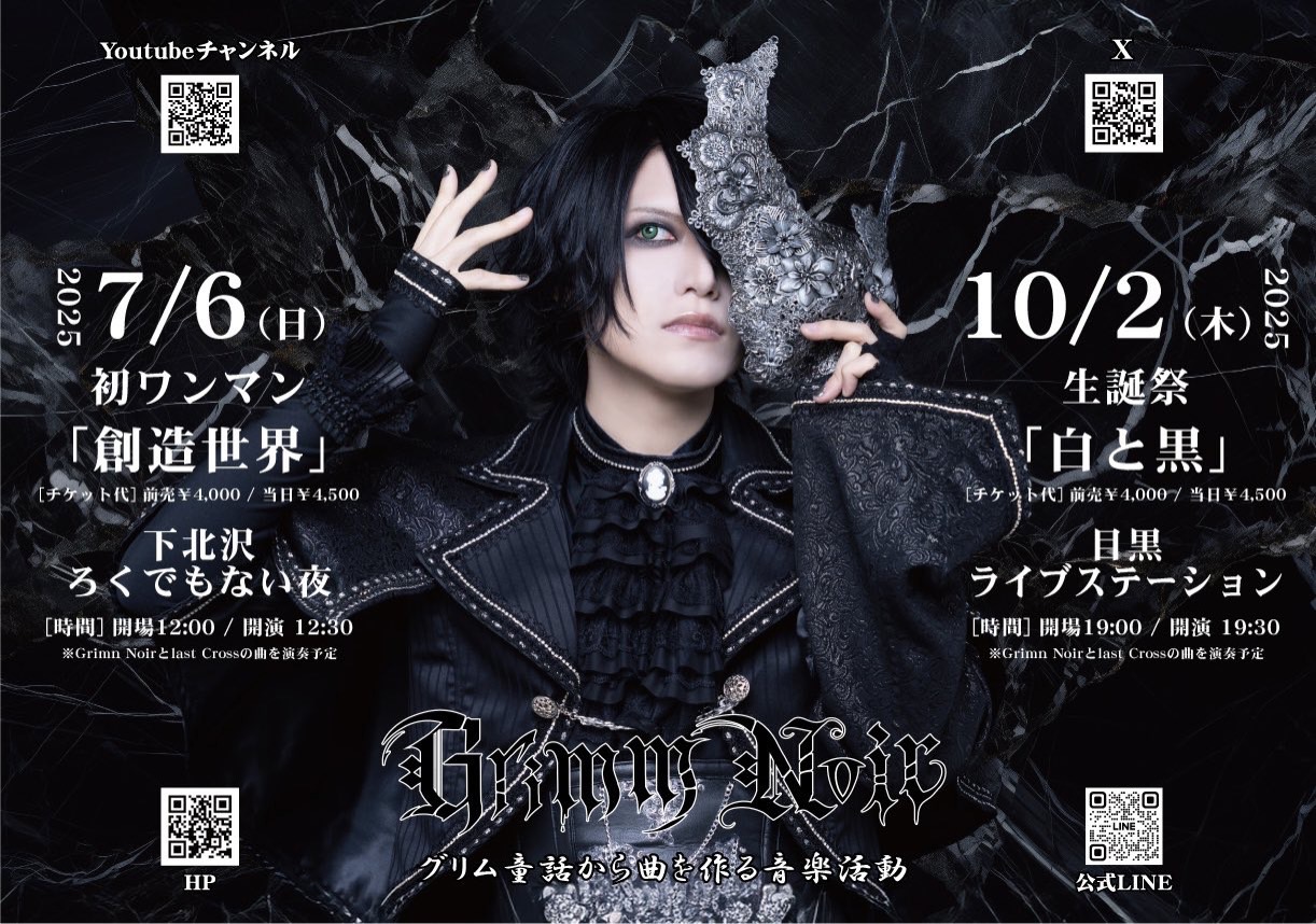「彩黒」隔たれた2つの世界 【Grimm Noir & Last Cross】