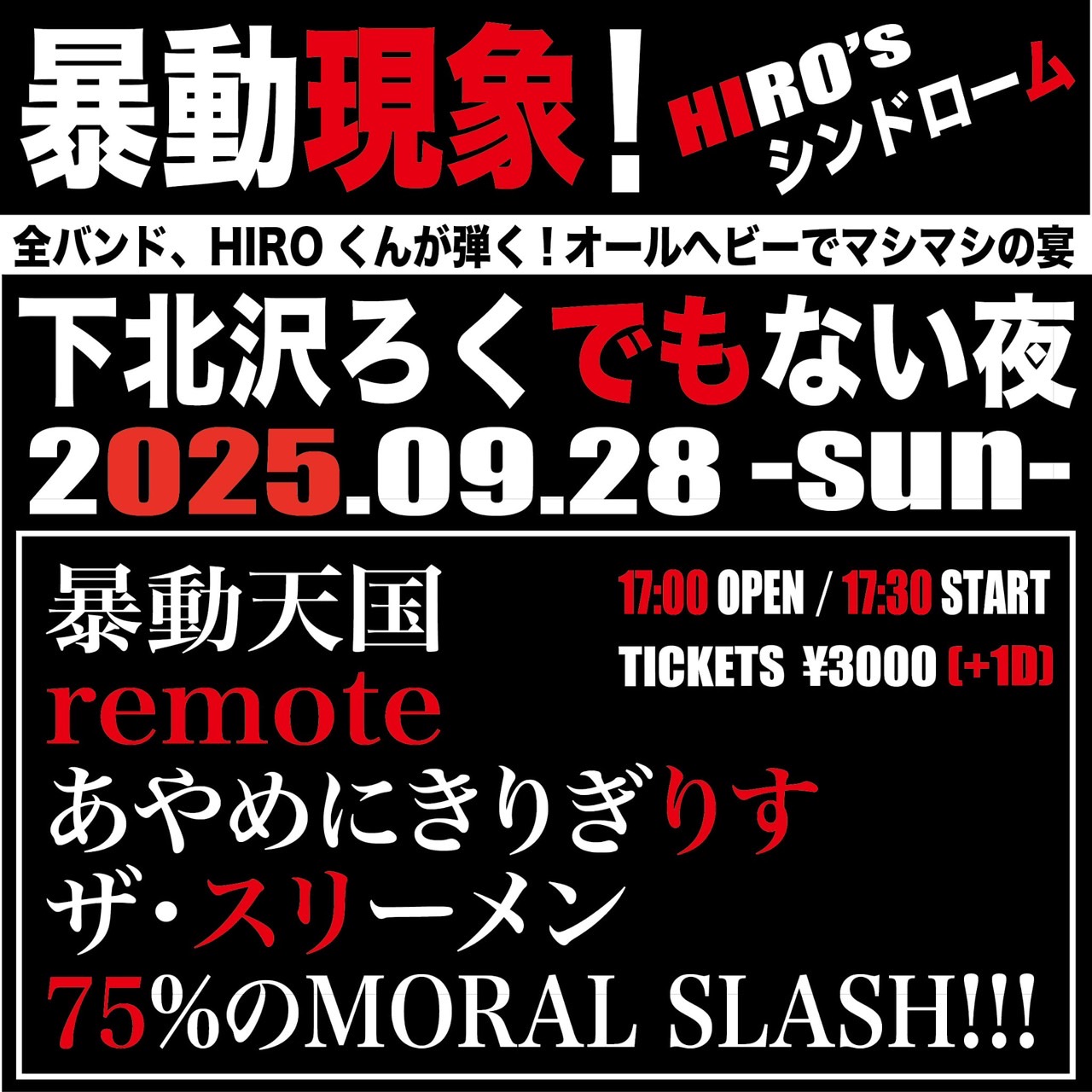 暴動現象!HIRO’s シンドローム 〜全BAND、HIROくんが弾く!オールヘビーでマシマシの宴〜