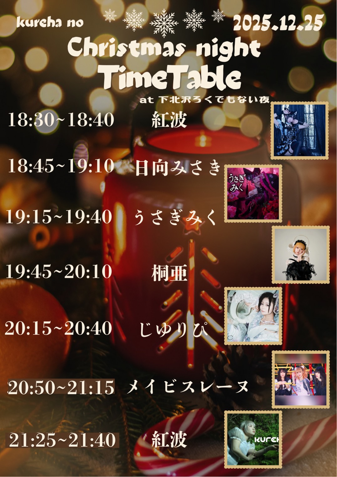 紅波のChristmas Night