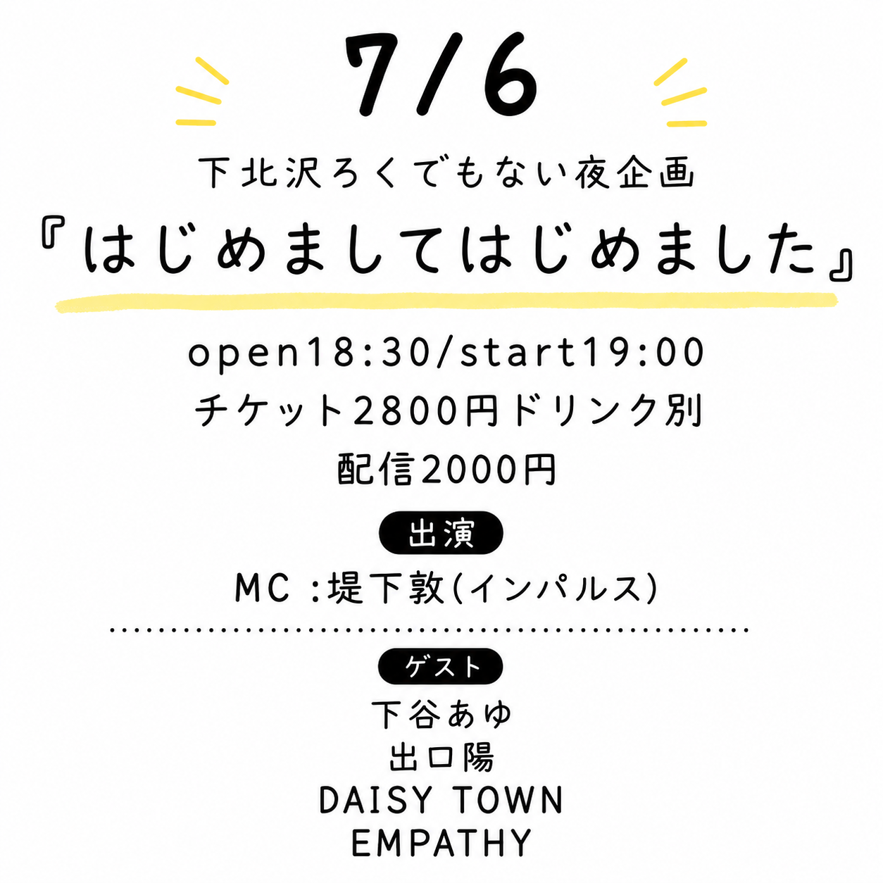 『はじめましてはじめました』