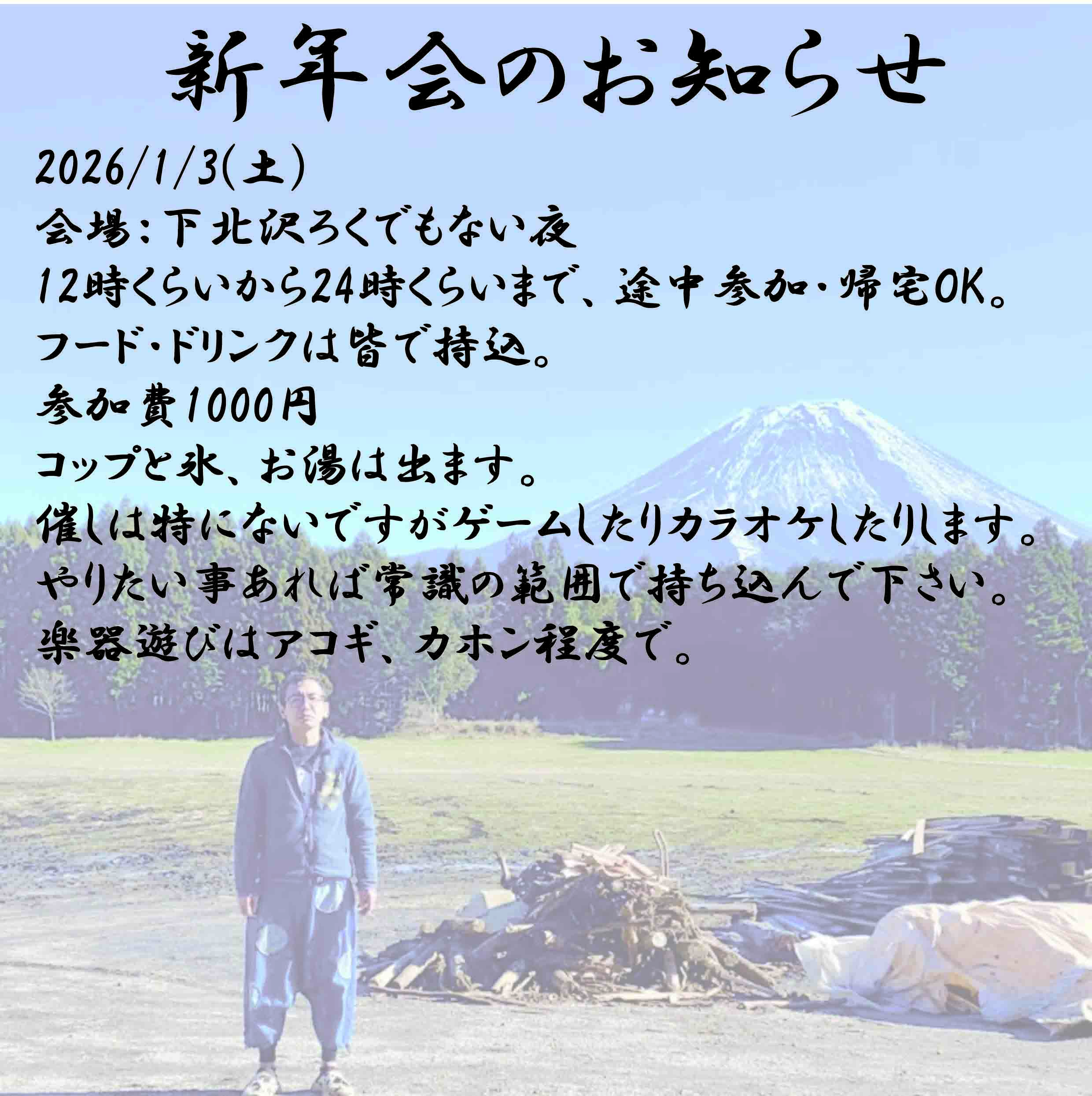 新年会のお知らせ