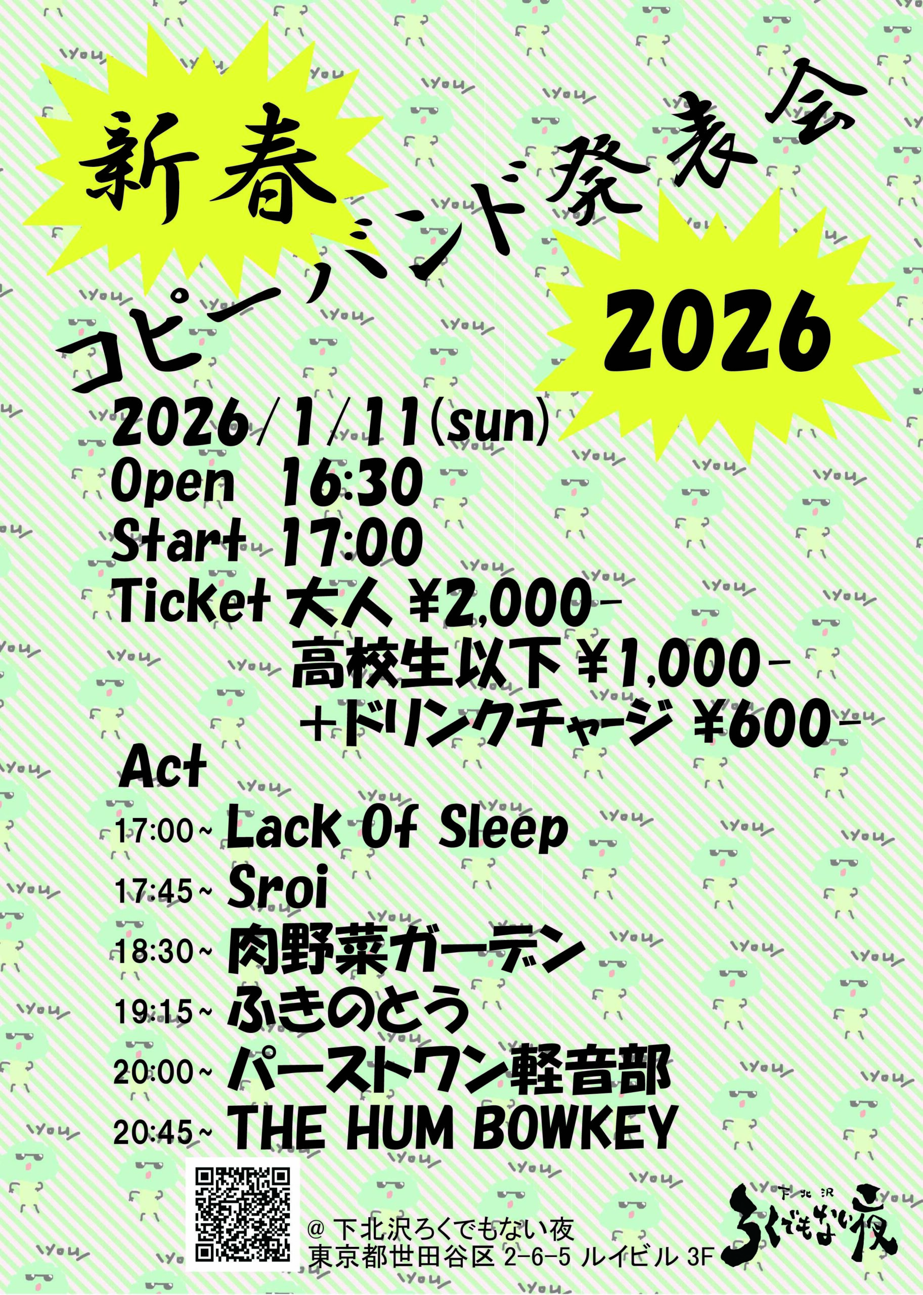 新春コピーバンド発表会2026