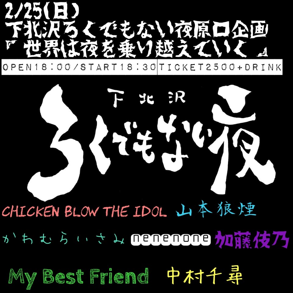 『世界は夜を乗り越えていく』