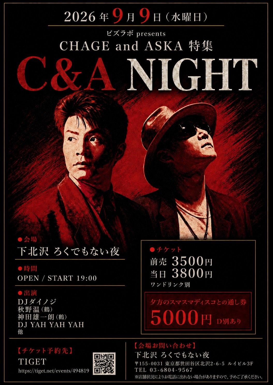 ビズラボpresents CHAGE and ASKA 特集  C&A NIGHT