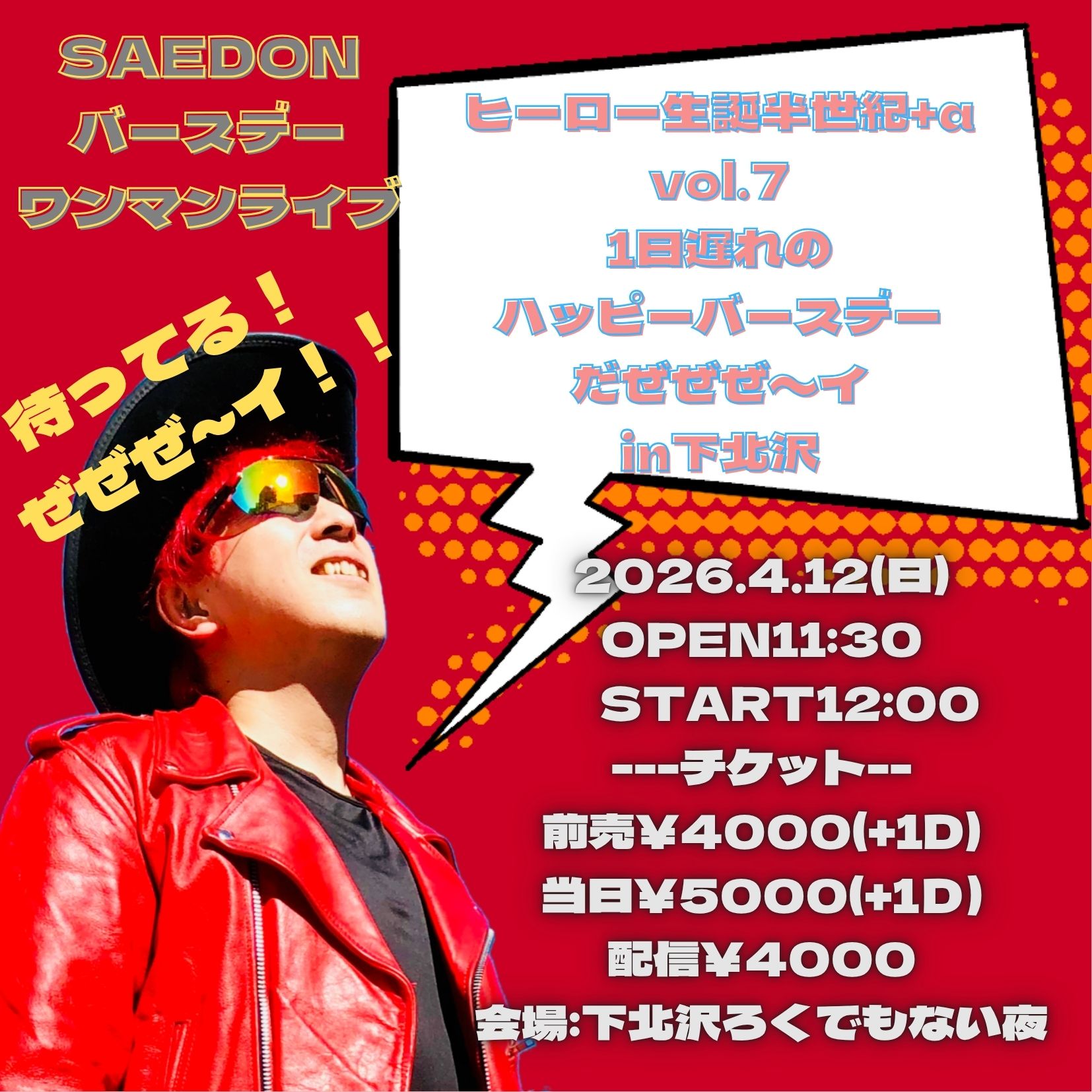 SAEDON バースデーワンマンライブ ヒーロー生誕半世紀+α vol.7 1日遅れのハッピーバースデーだぜぜぜ〜イ in下北沢
