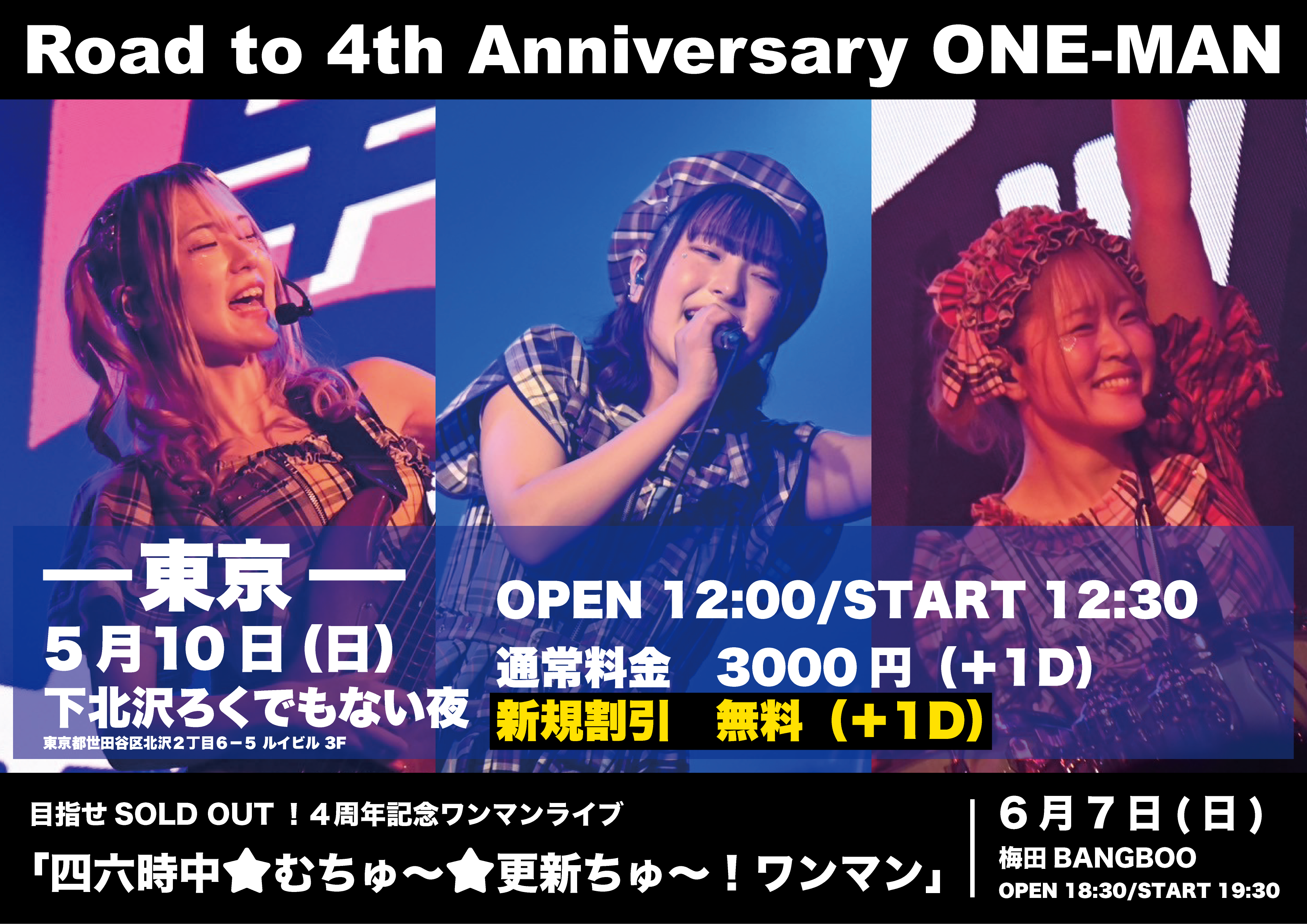 Road to 4th Anniversary ONE-MAN