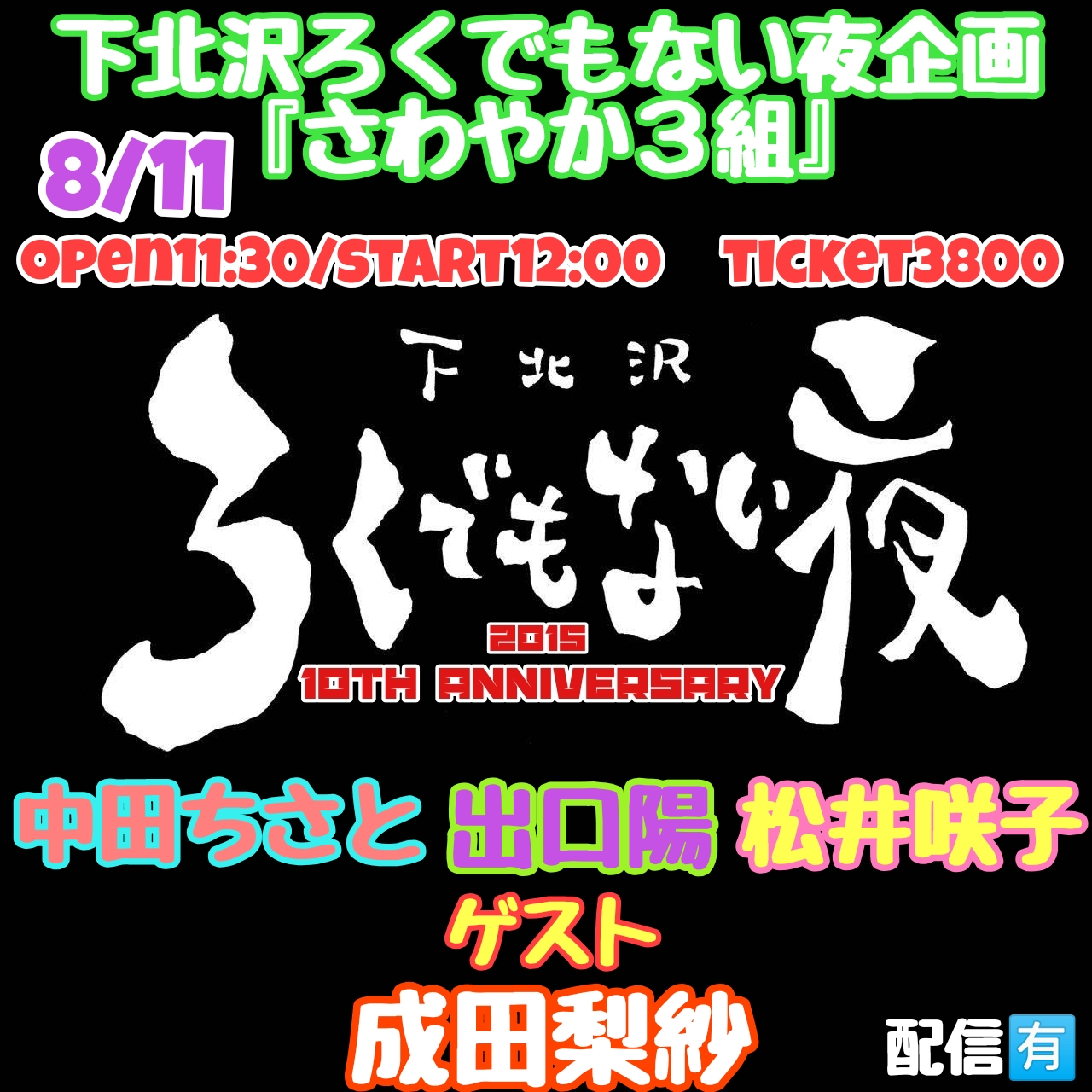 『さわやか3組』