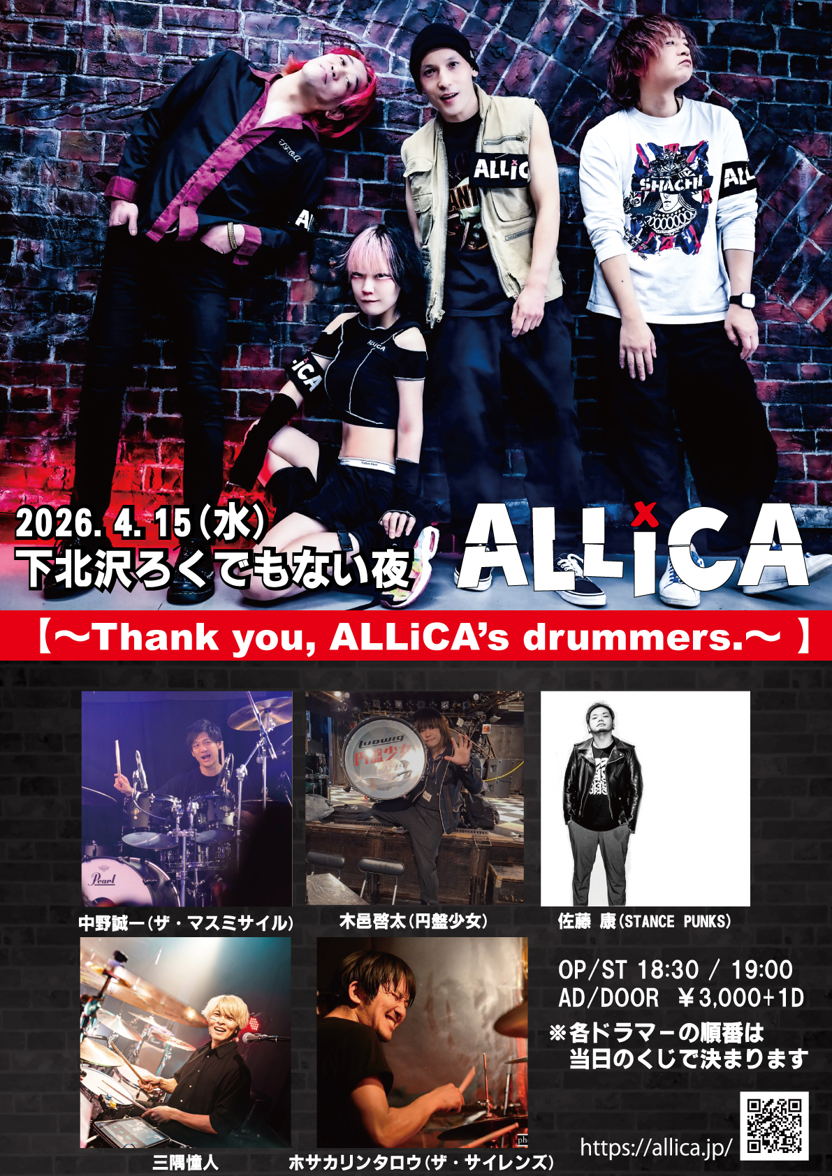 【～Thank you,  ALLiCA’s Drummers. ～ 】