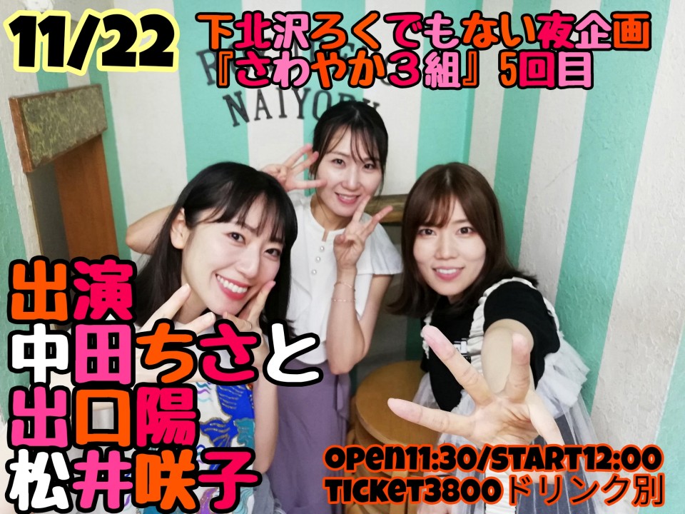 『さわやか３組』5回目