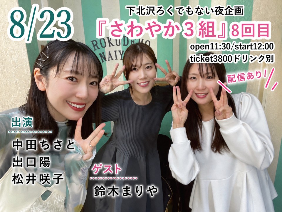 『さわやか３組』8回目
