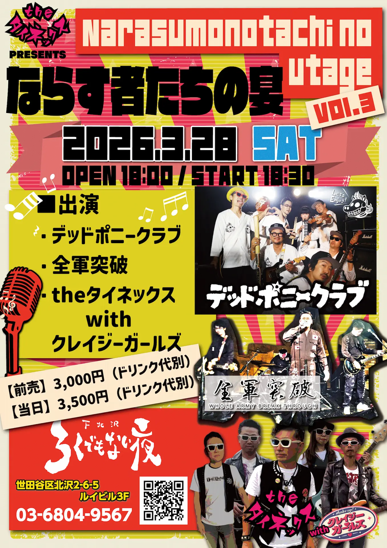 theタイネックス主催 『ならす者たちの宴』vol.3