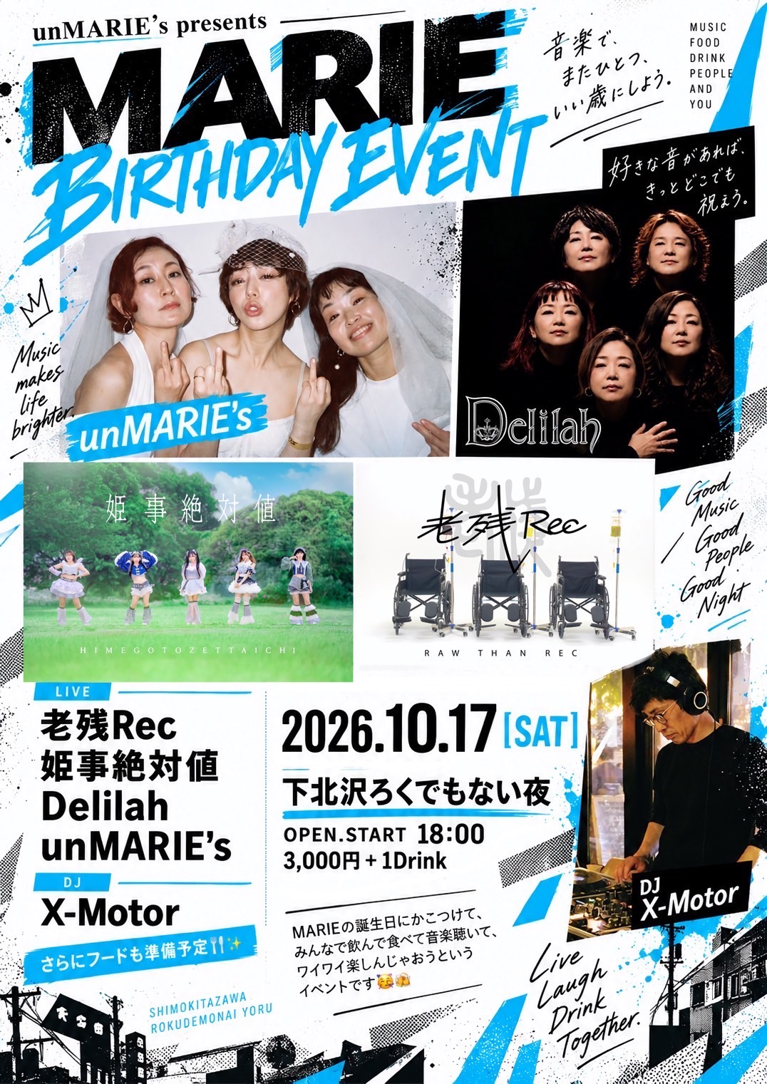 unMARIE’s presents 「MARIE BIRTHDAY EVENT」