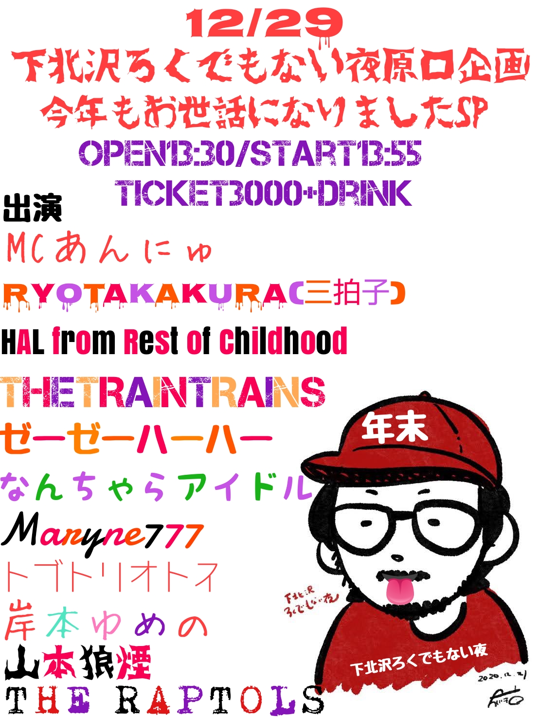 『大爆発』～今年もお世話になりましたSP～