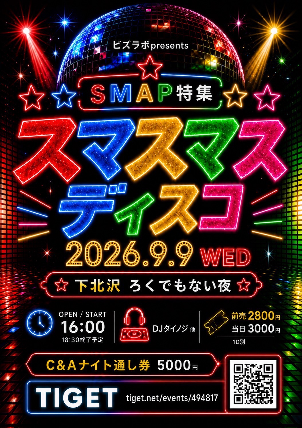 ビズラボpresents SMAP特集 スマスマディスコ