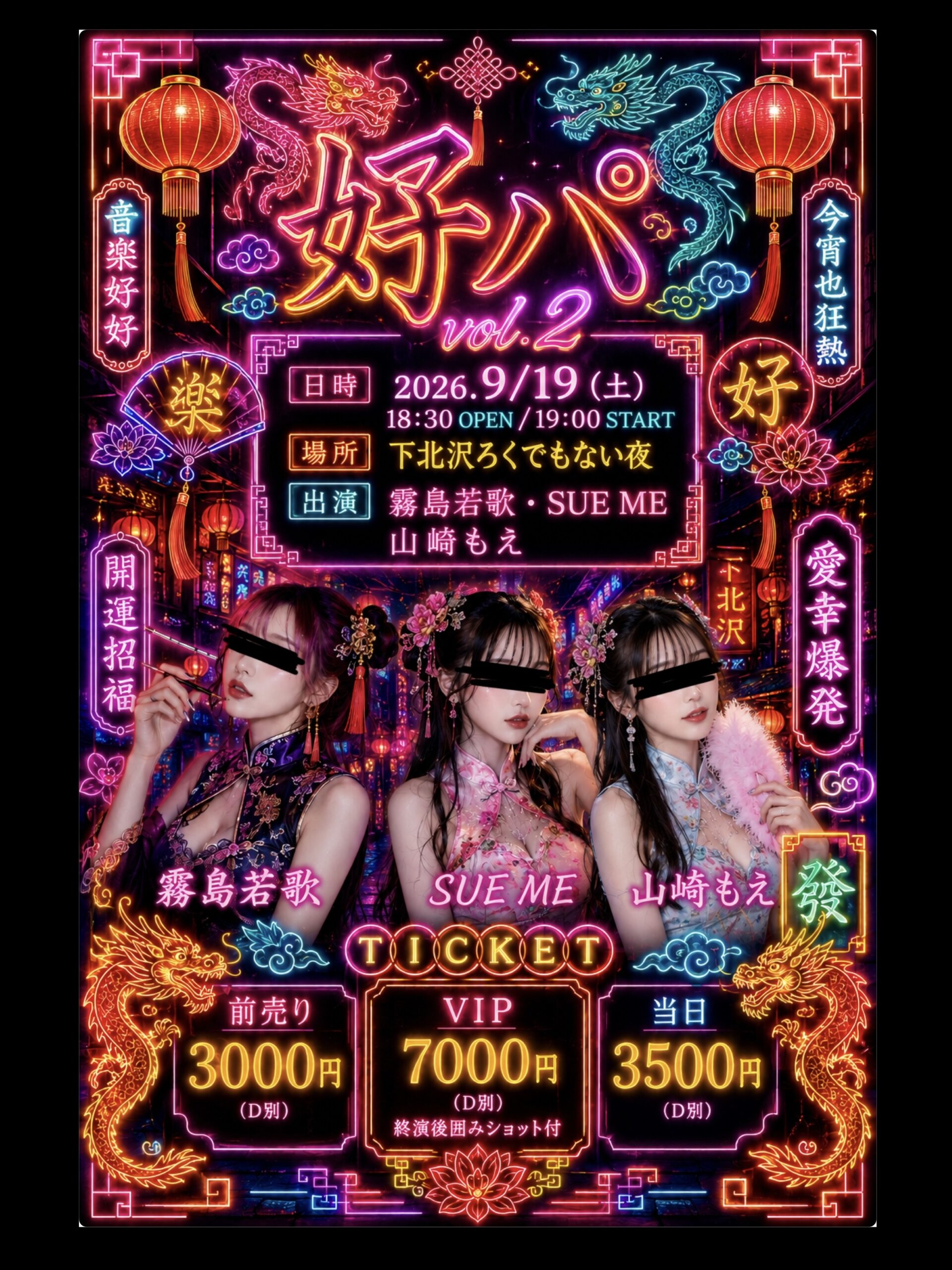 「好パvol.2」