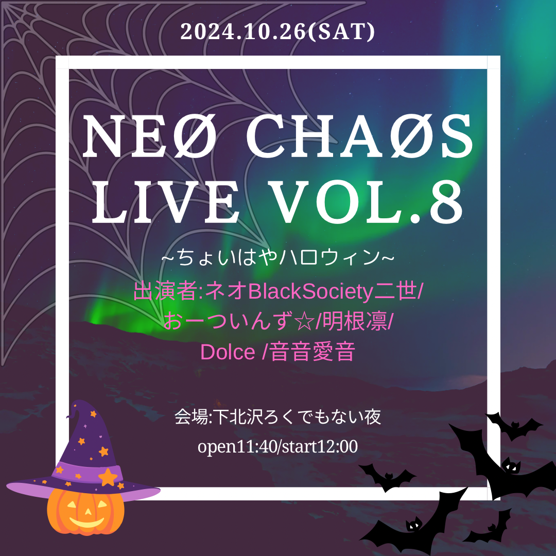 “NEØ CHAØS LIVE vol.8” ~ちょいはやハロウィン~