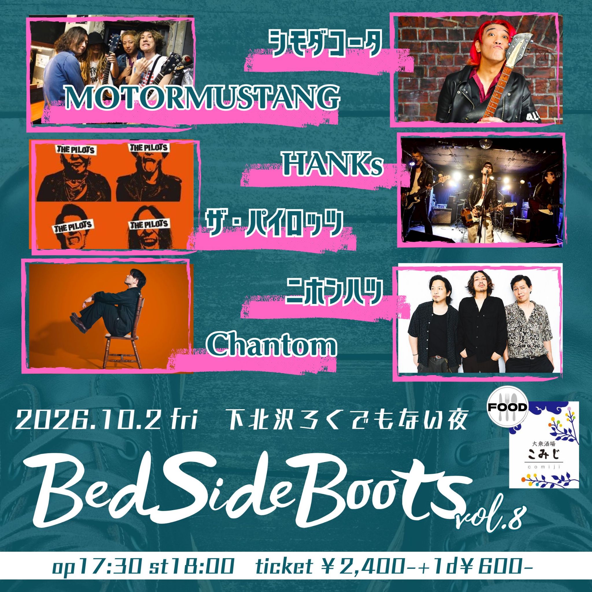 BedSideBoots vol.8
