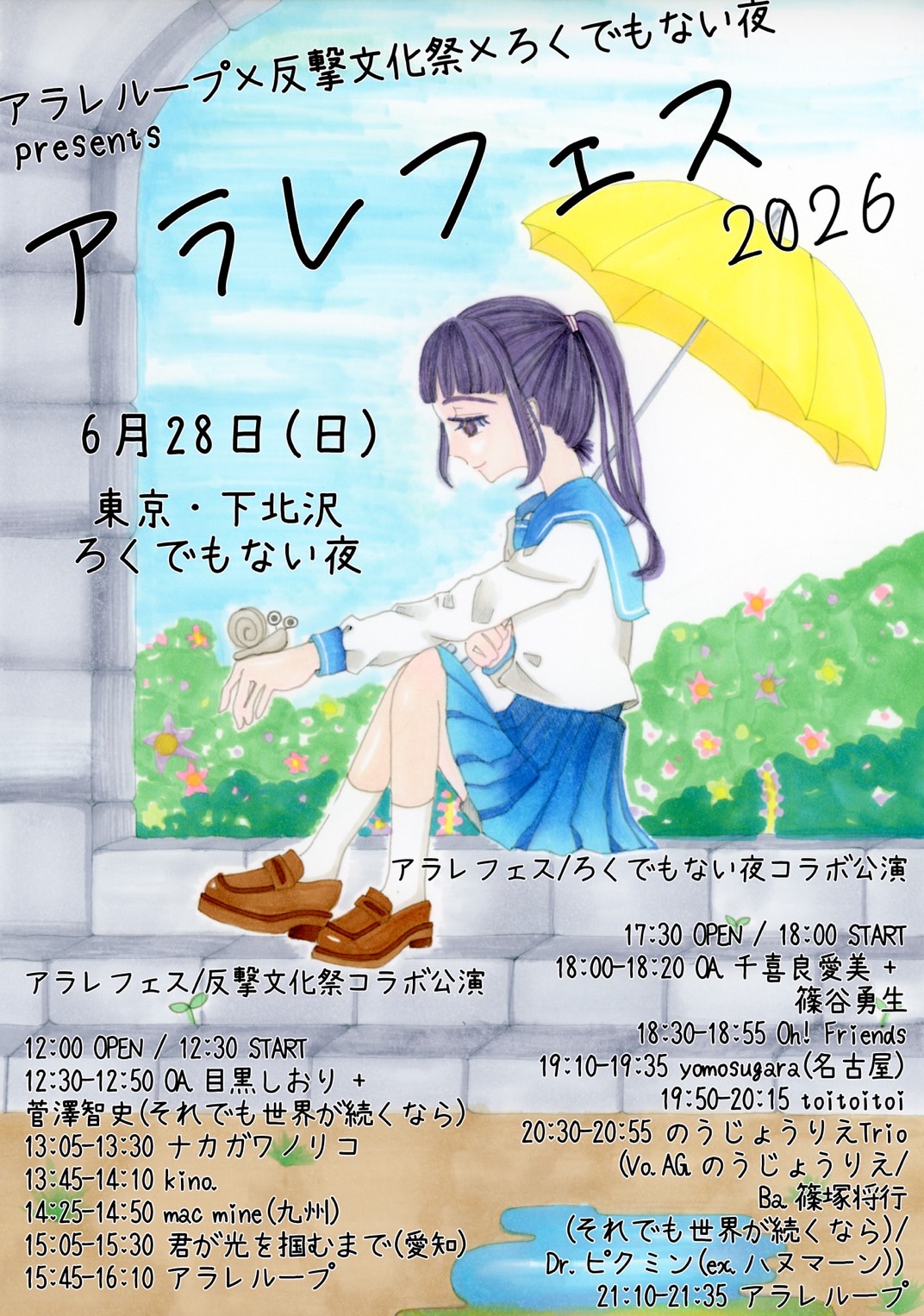 アラレループ×反撃文化祭×ろくでもない夜 presents 「アラレフェス 2026」