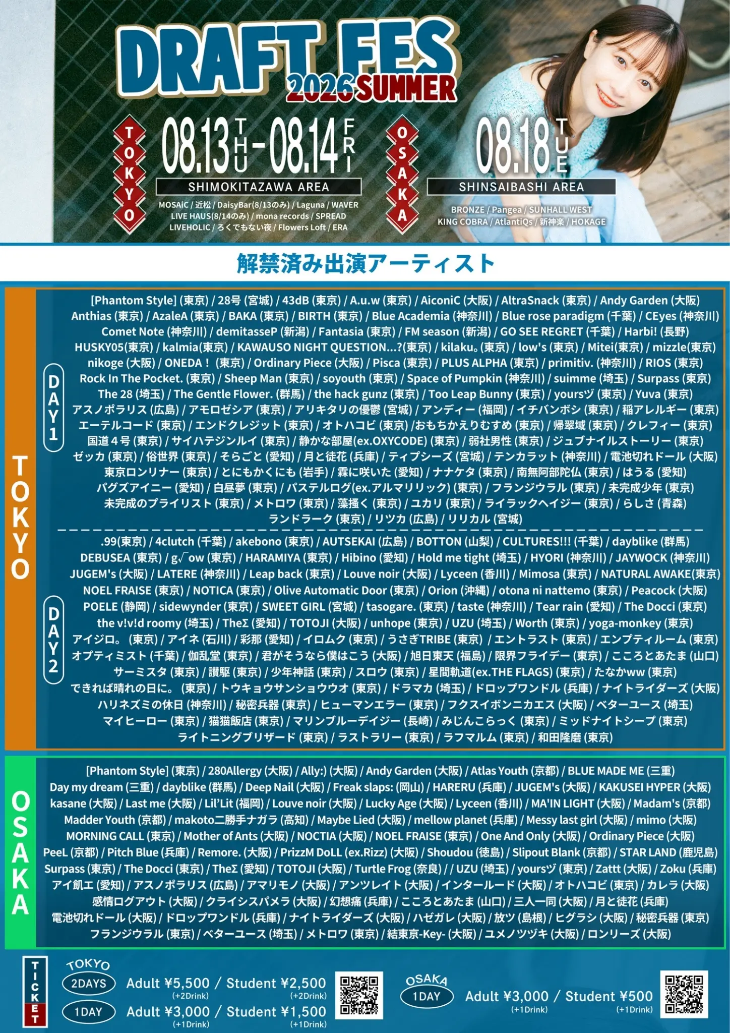 『DRAFT FES 2026 SUMMER in TOKYO』
