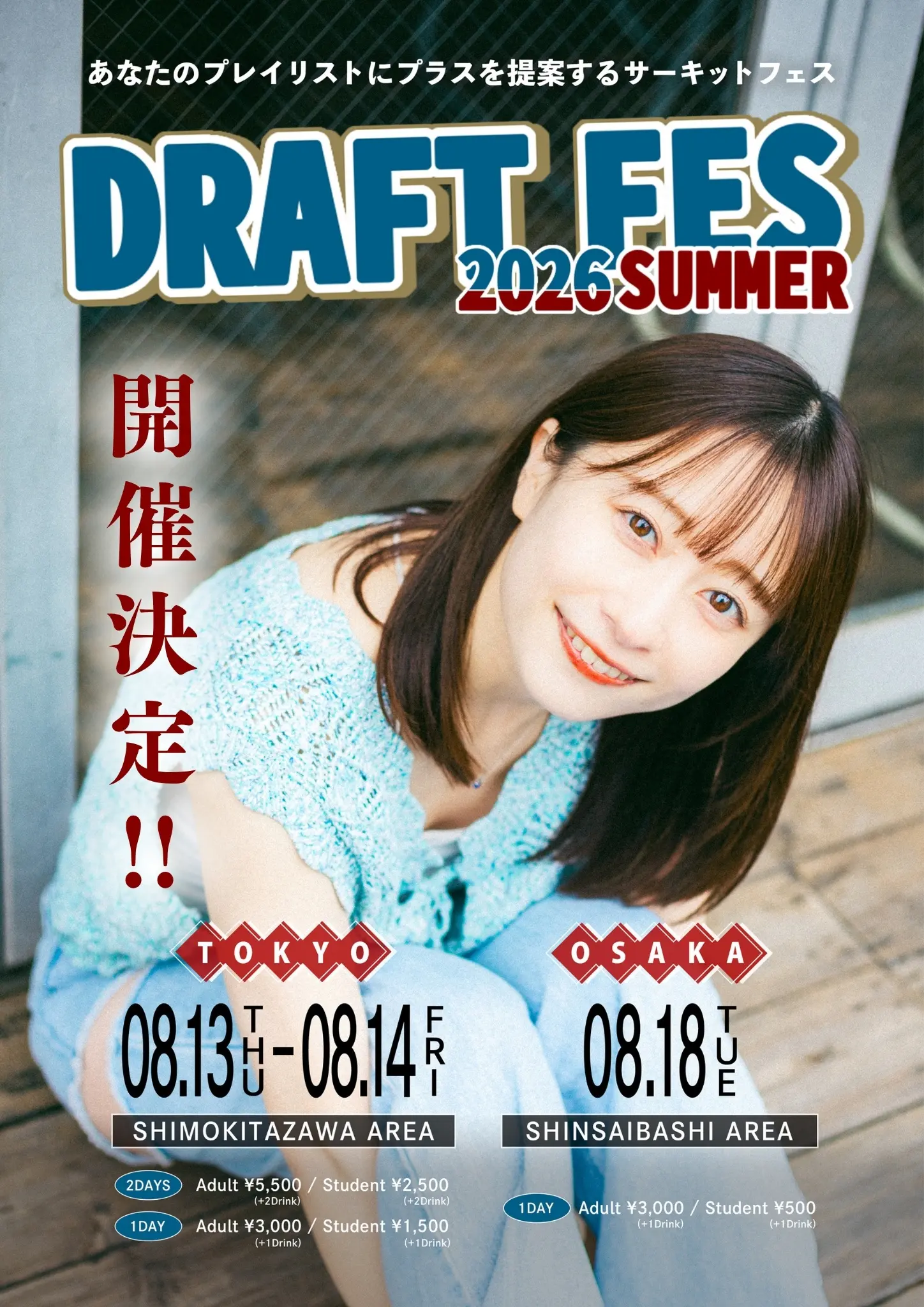 『DRAFT FES 2026 SUMMER in TOKYO』