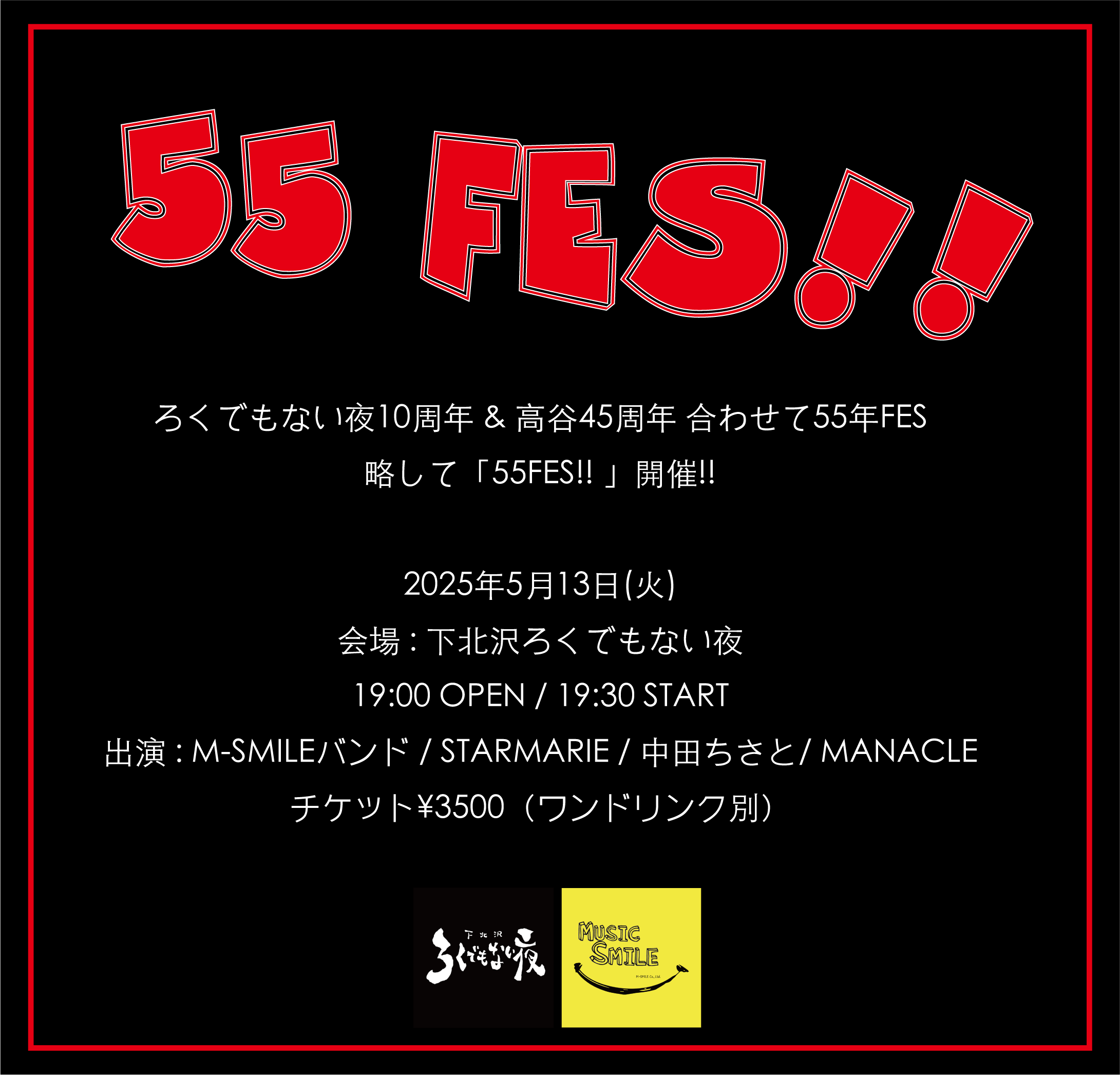 『55 FES!!』 ろくでもない夜10周年 & 高谷45周年 合わせて55年FES
