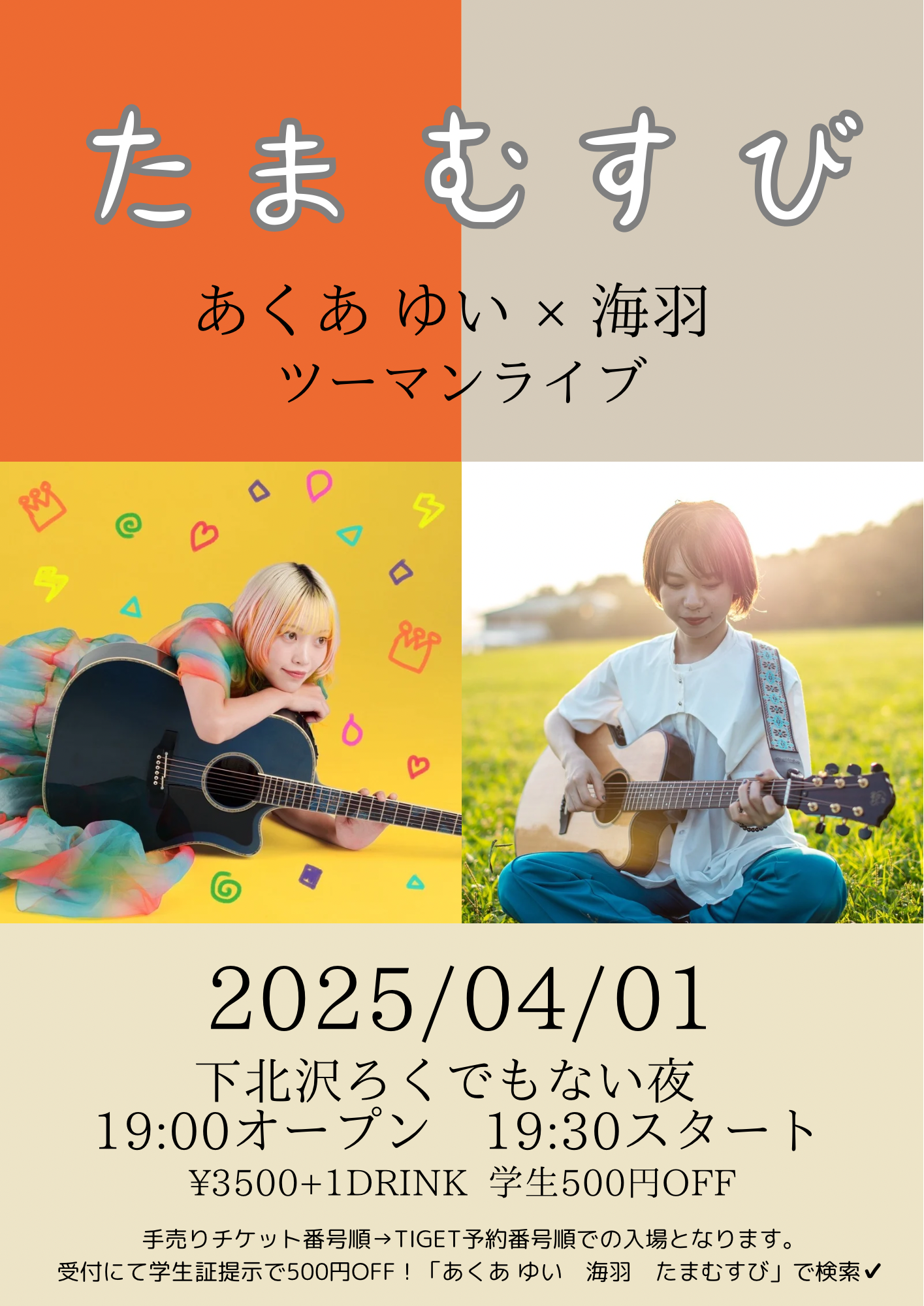たまむすび