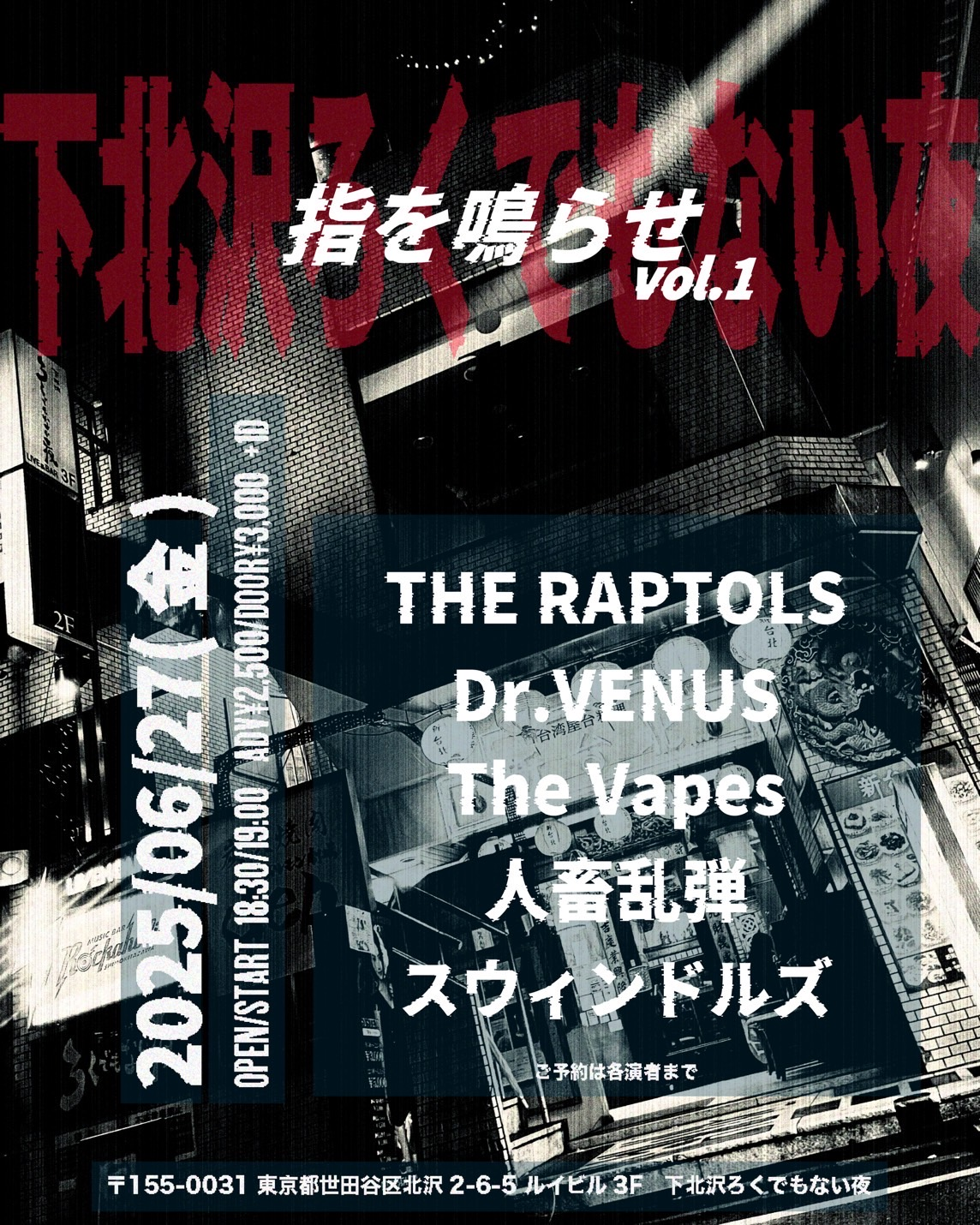 「指を鳴らせ　vol.1」