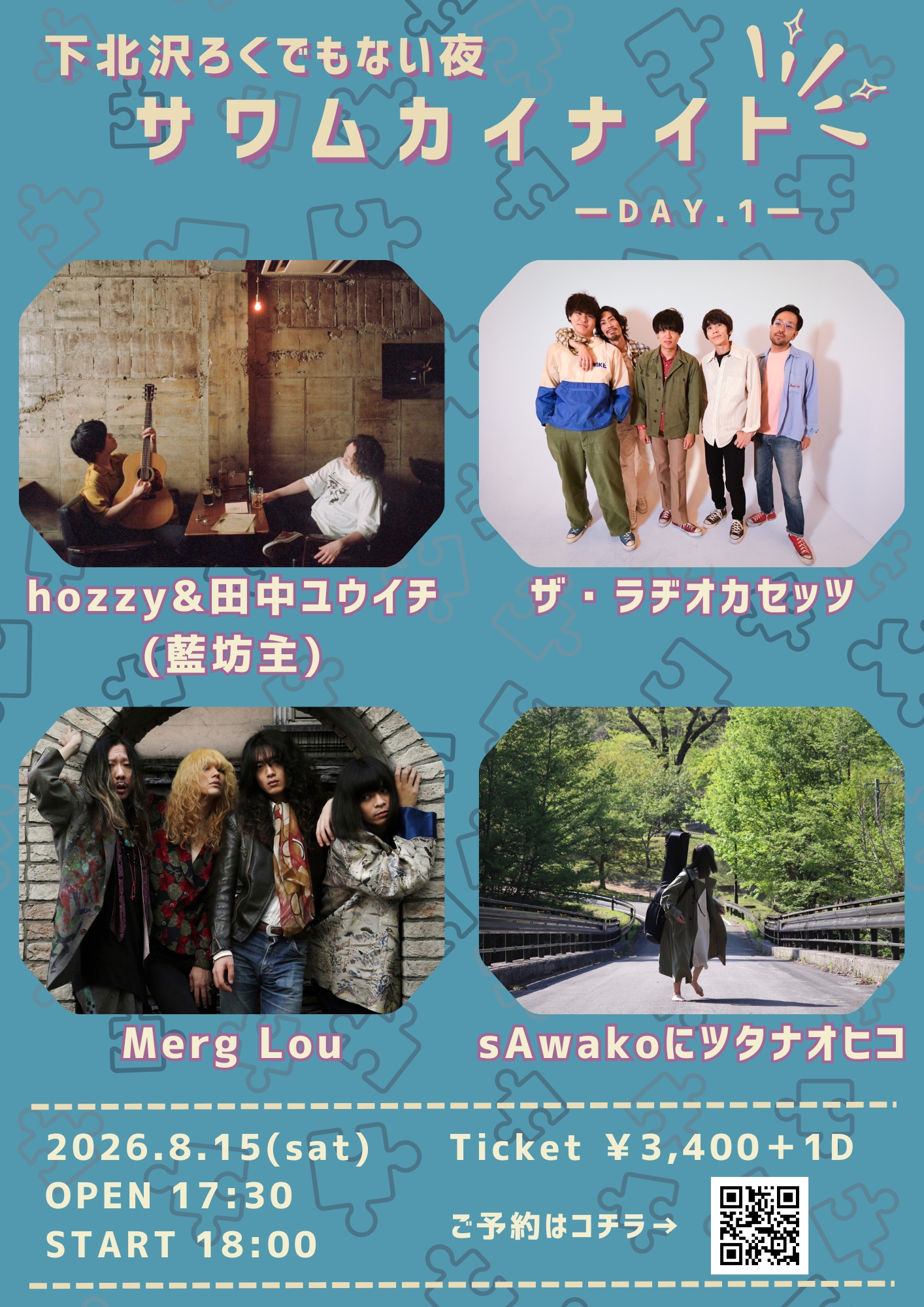 【サワムカイナイト DAY.1】