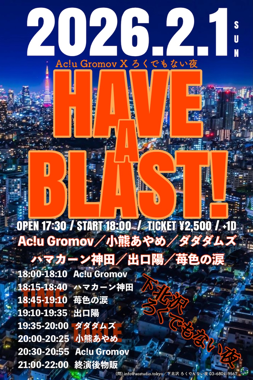 Ac!u Gromov×ろくでもない夜 HAVE A BLAST !