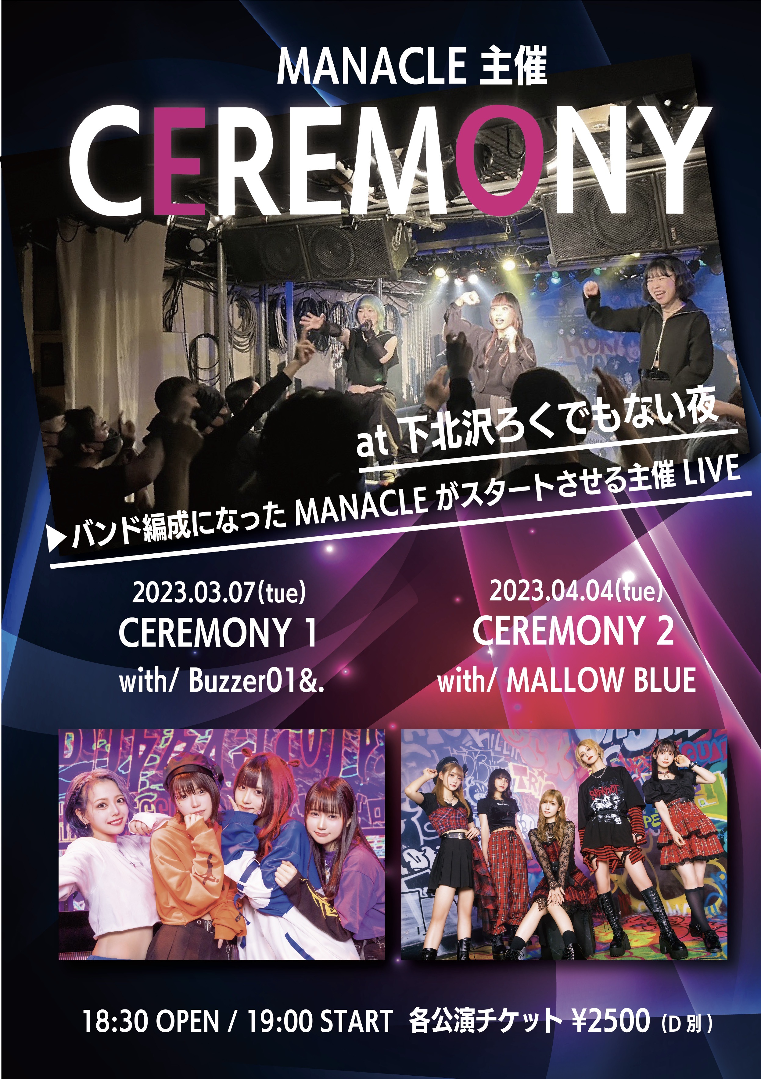 MANACLE 主催 CEREMONY 2