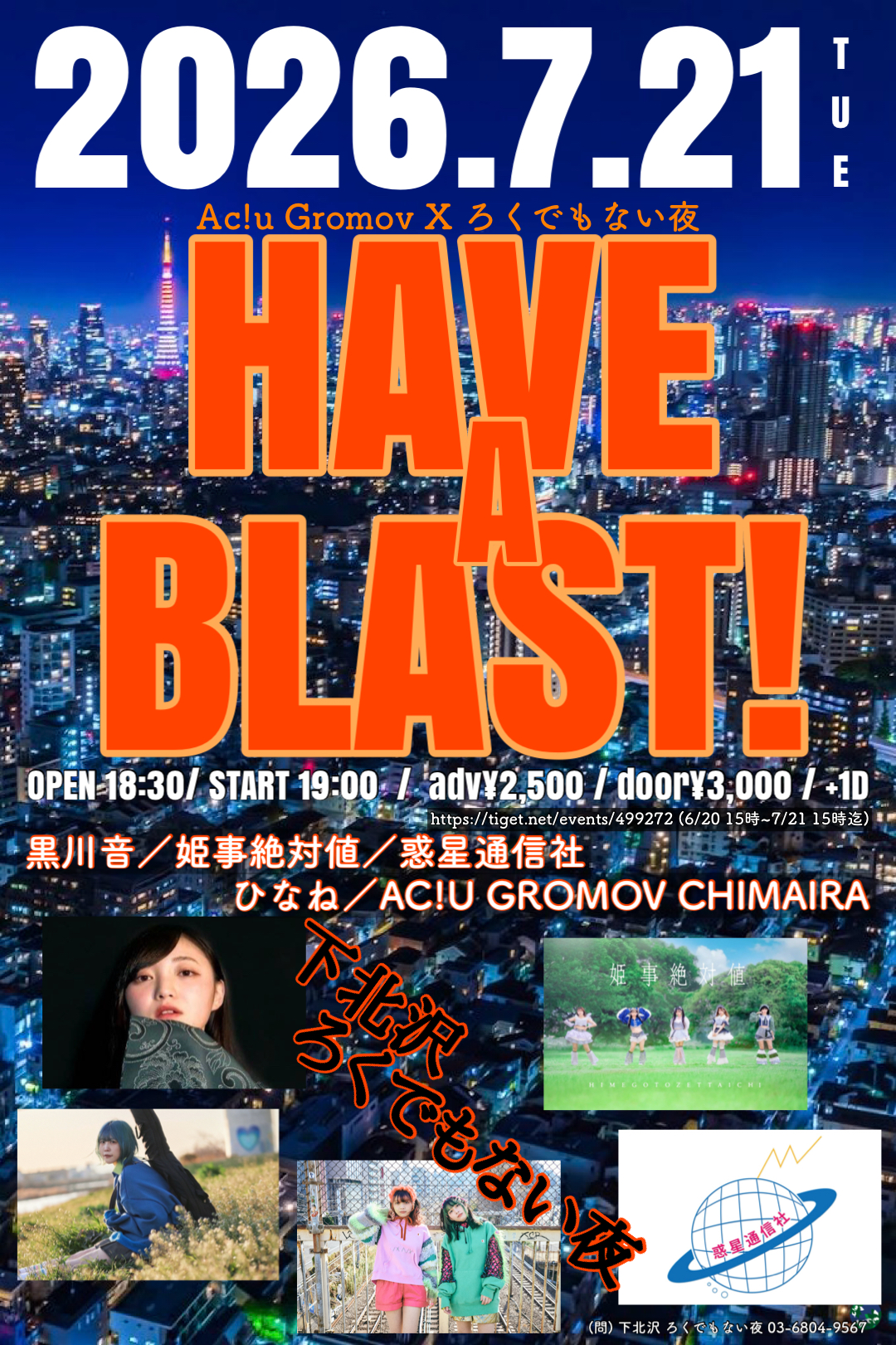 Ac!u Gromov ×ろくでもない夜 HAVE A BLAST !
