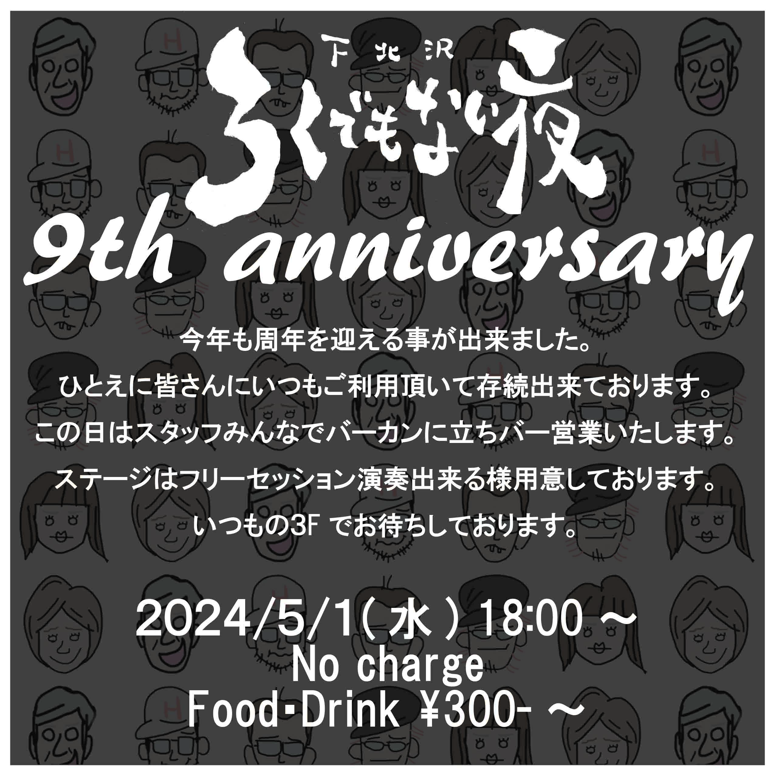 ろく夜 9th anniversary