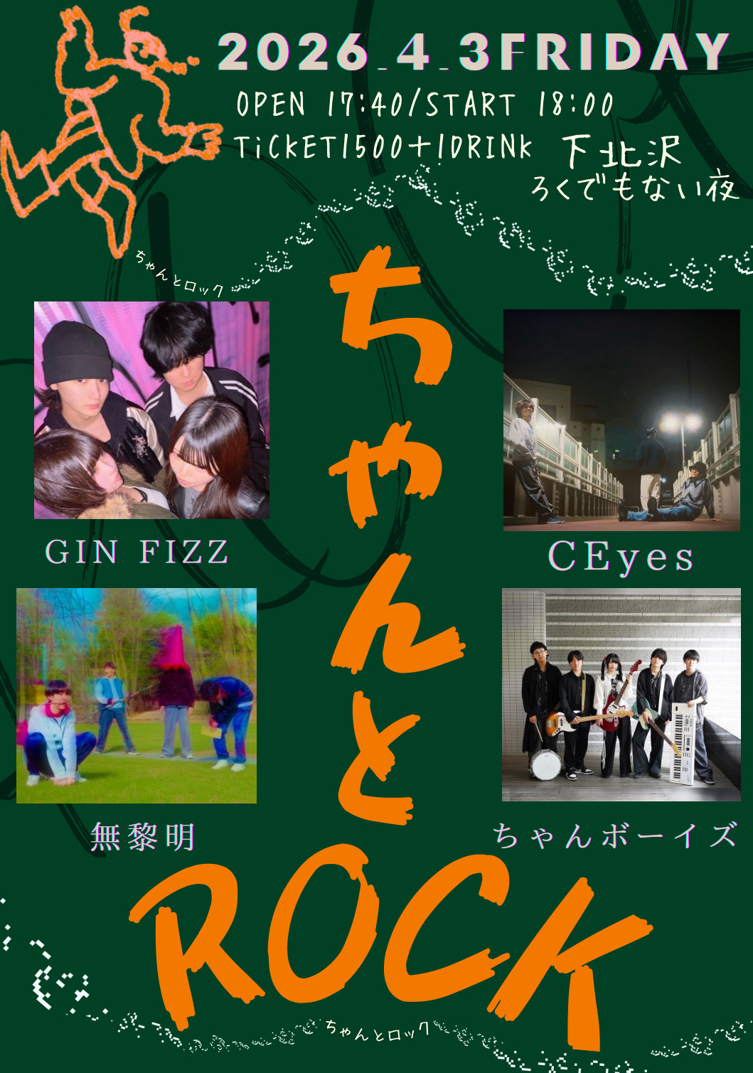 ちゃんとROCK.Vol1