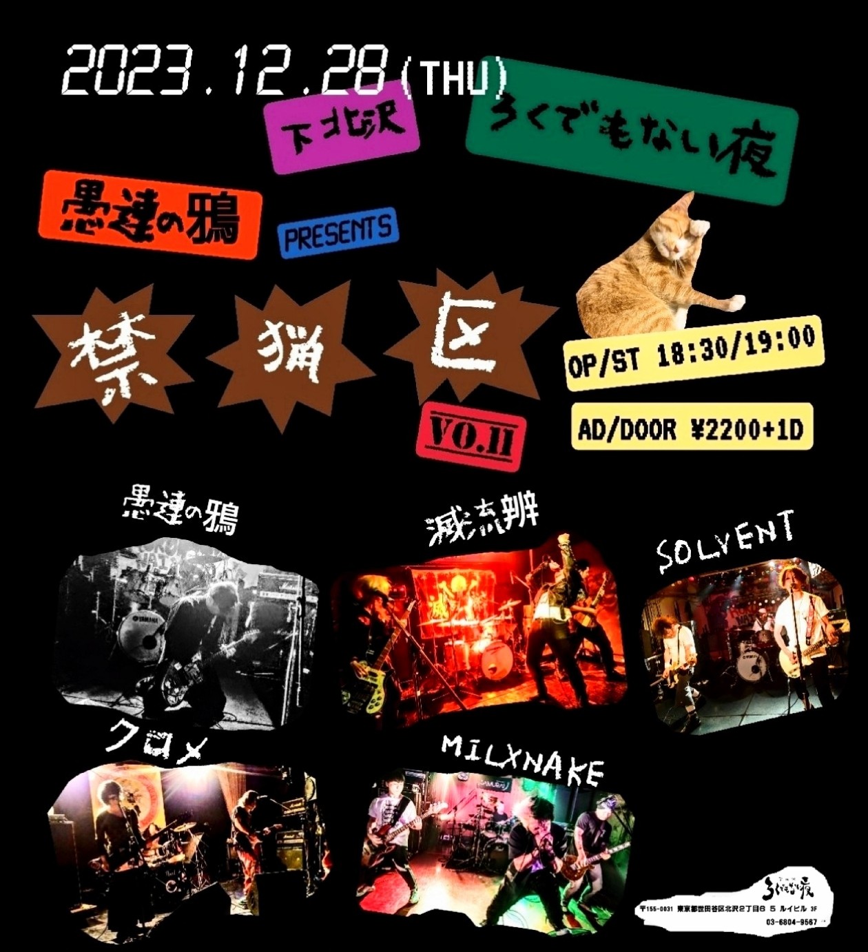 愚連の鴉 presents 禁猟区 Vo.11
