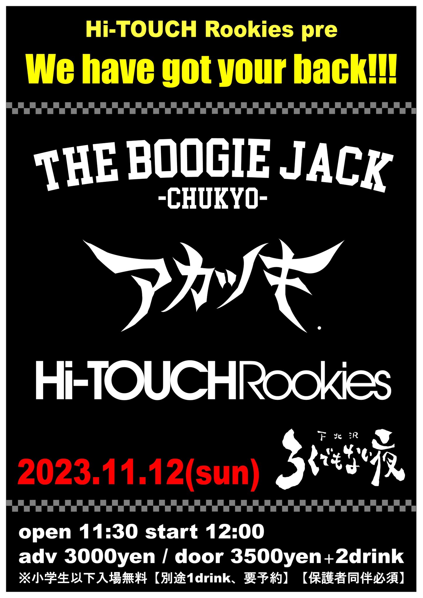 Hi-TOUCH Rookies pre We have got your back!!!