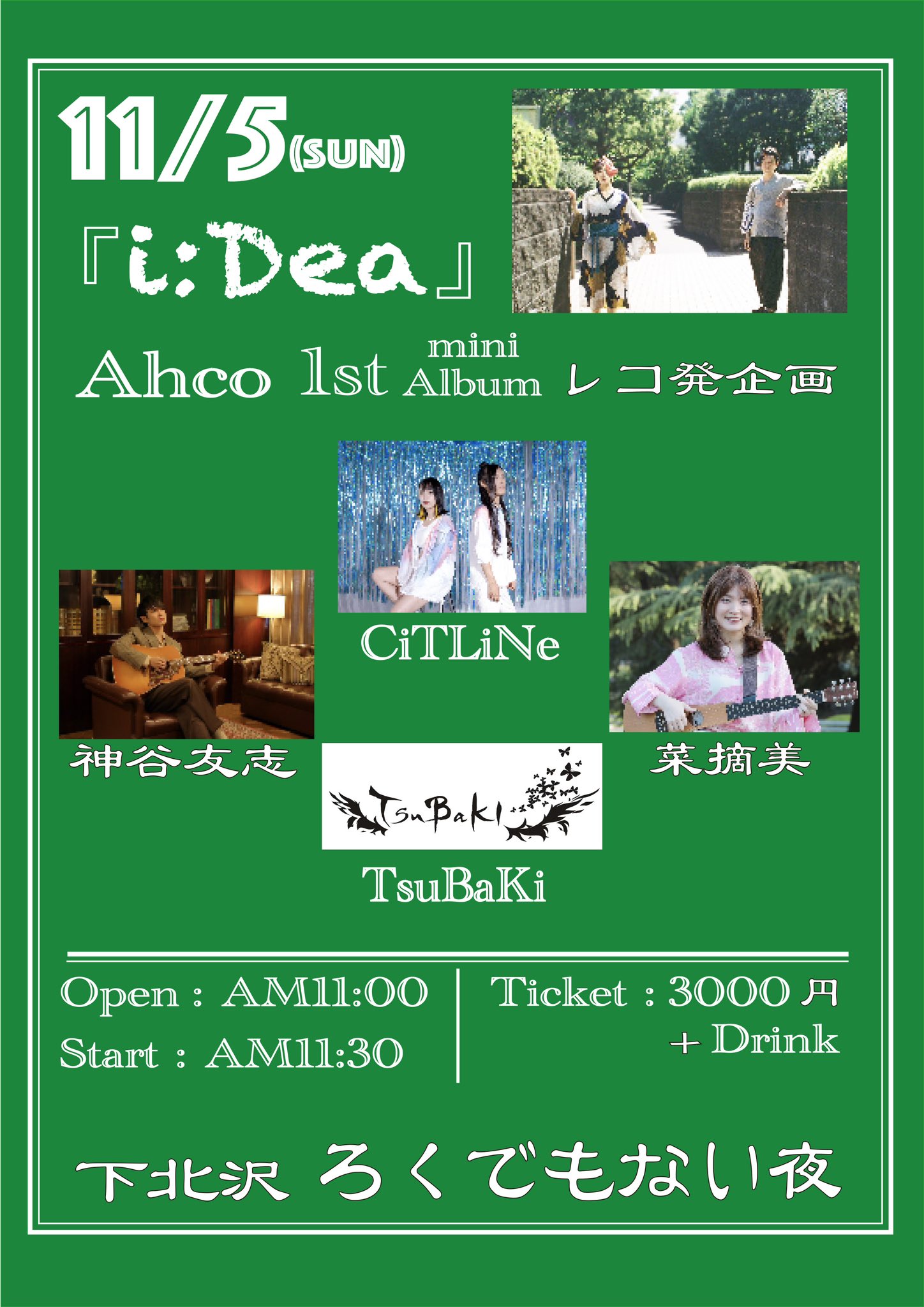Ahco presents「1st mini Albumレコ発企画「i:Dea」