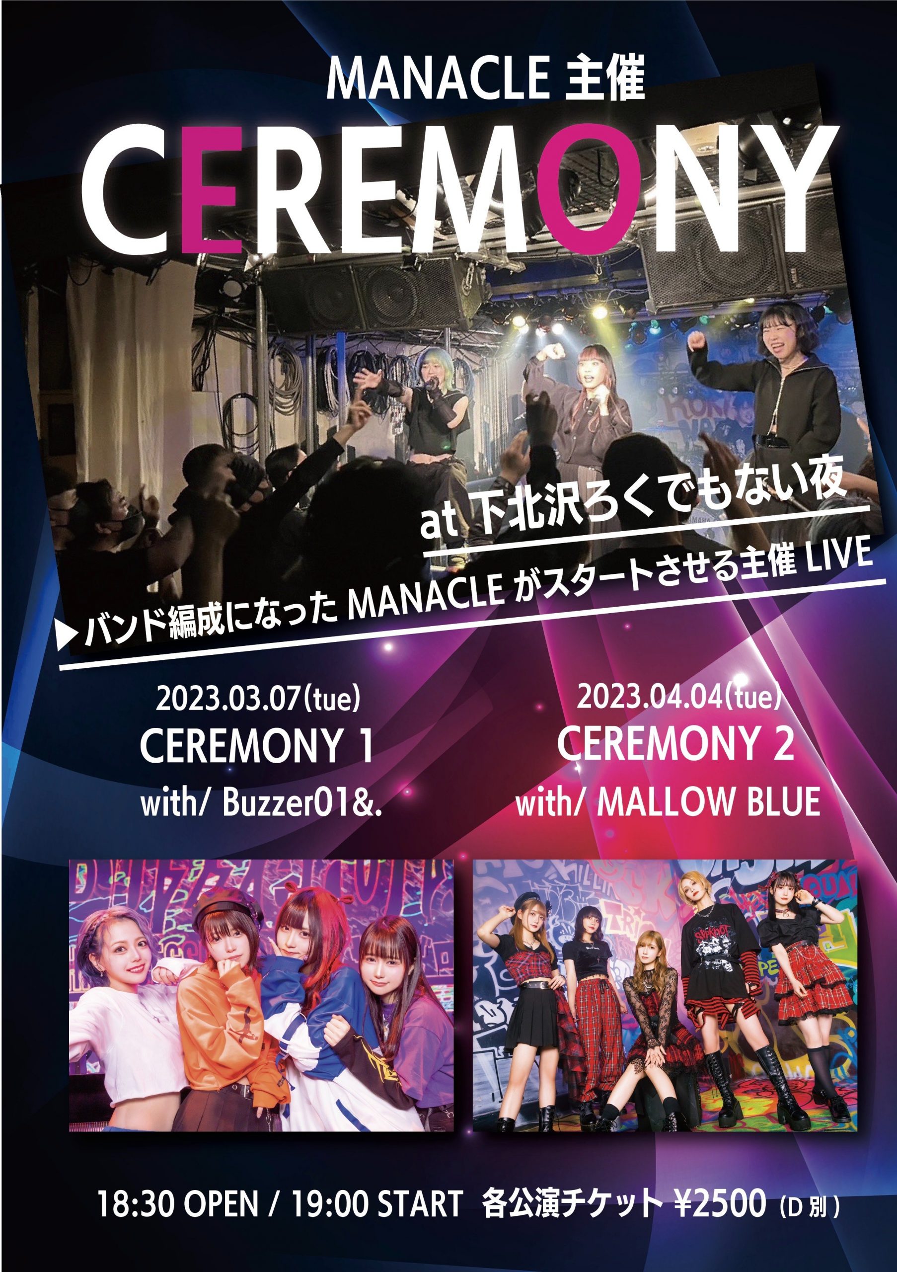 MANACLE 主催 CEREMONY 1