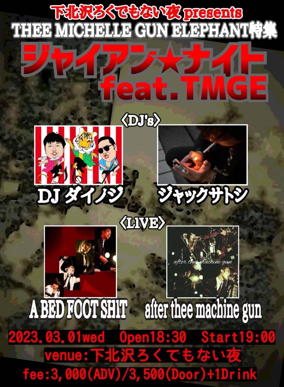 下北沢ろくでもない夜 presents THEE MICHELLE GUN ELEPHANT特集 ジャイアンナイトfeat.TMGE