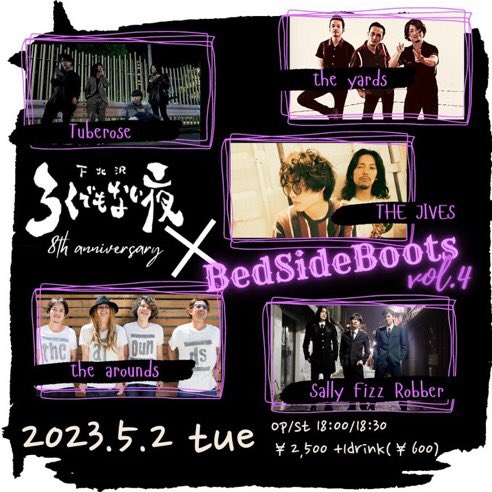 【下北沢ろくでもない夜8th anniversary ✖ BedSideBoots vol.4】