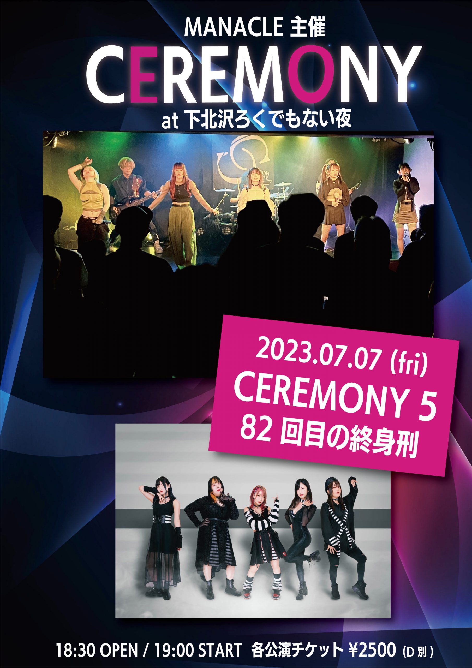 MANACLE 主催 CEREMONY 5
