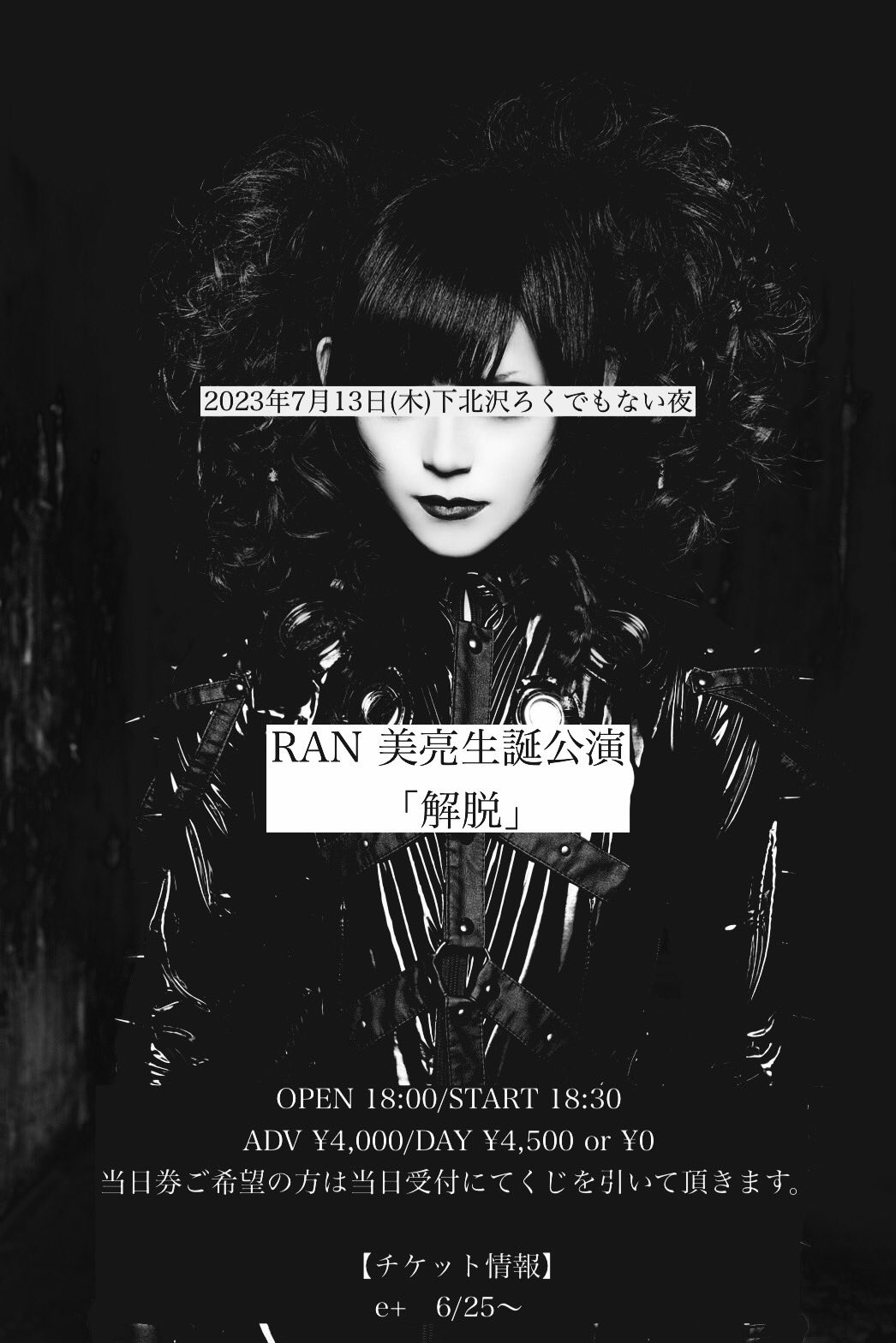 RAN 美亮生誕公演「解脱」