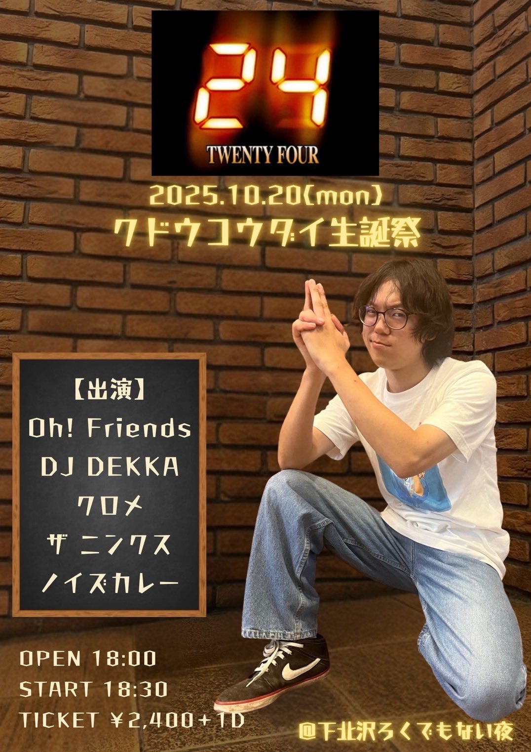 24～クドウコウダイ生誕祭～